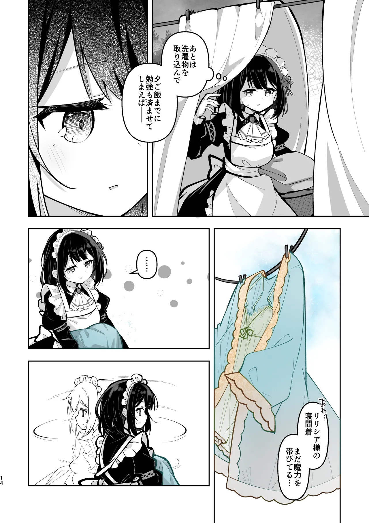 魔族令嬢とメイドさん - 吐息重なる色づく日 Page.14