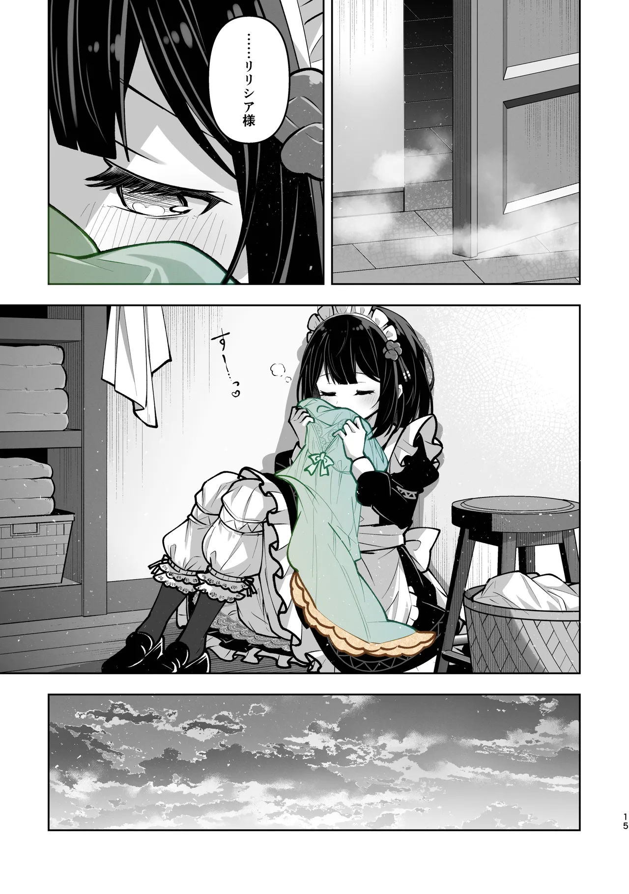 魔族令嬢とメイドさん - 吐息重なる色づく日 Page.15