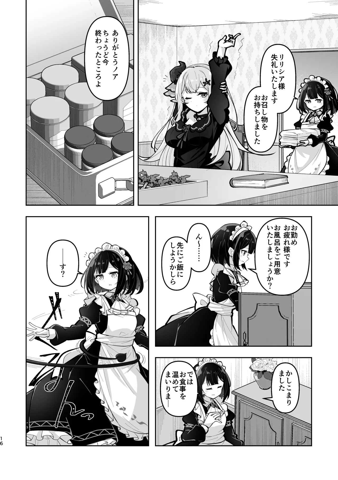 魔族令嬢とメイドさん - 吐息重なる色づく日 Page.16