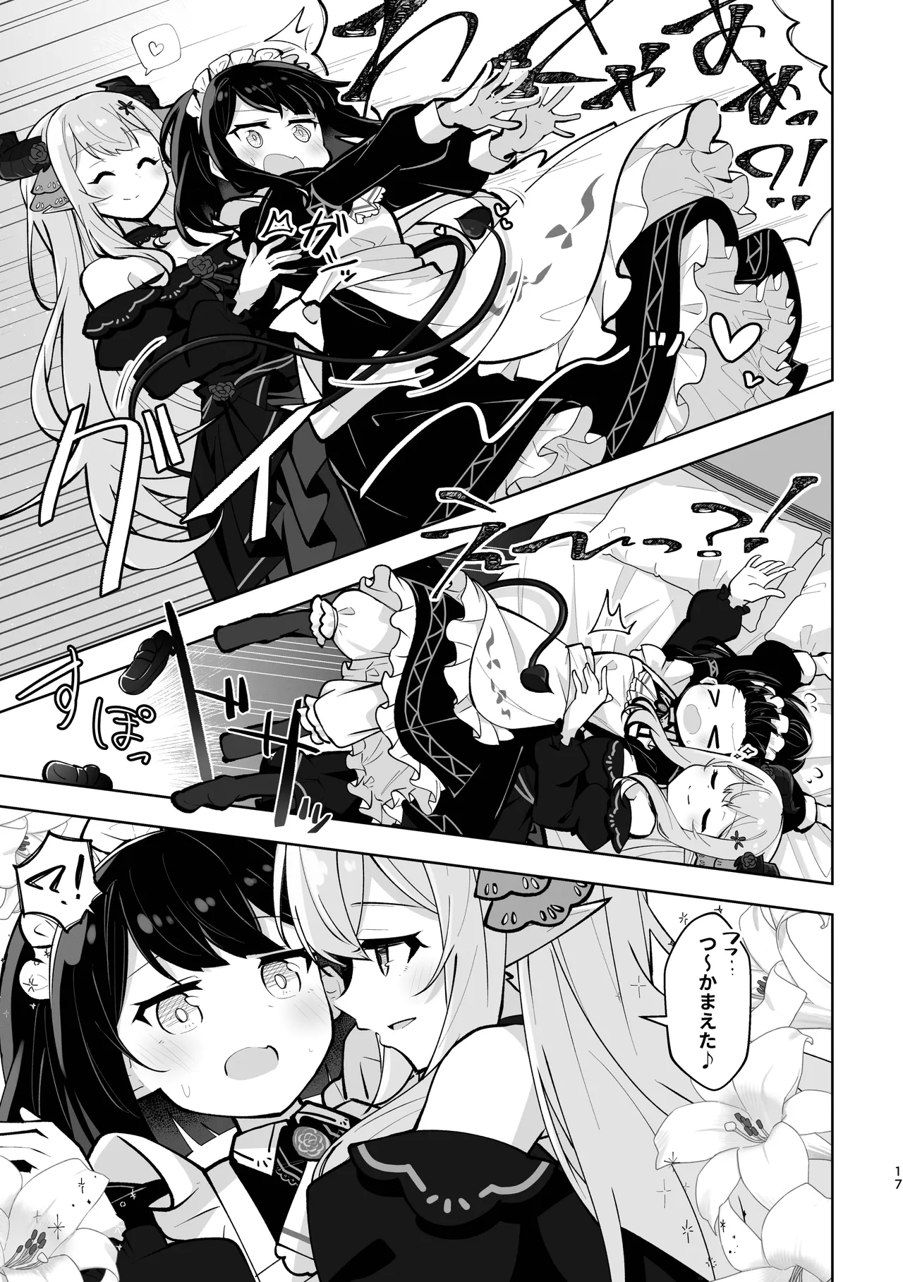 魔族令嬢とメイドさん - 吐息重なる色づく日 Page.17