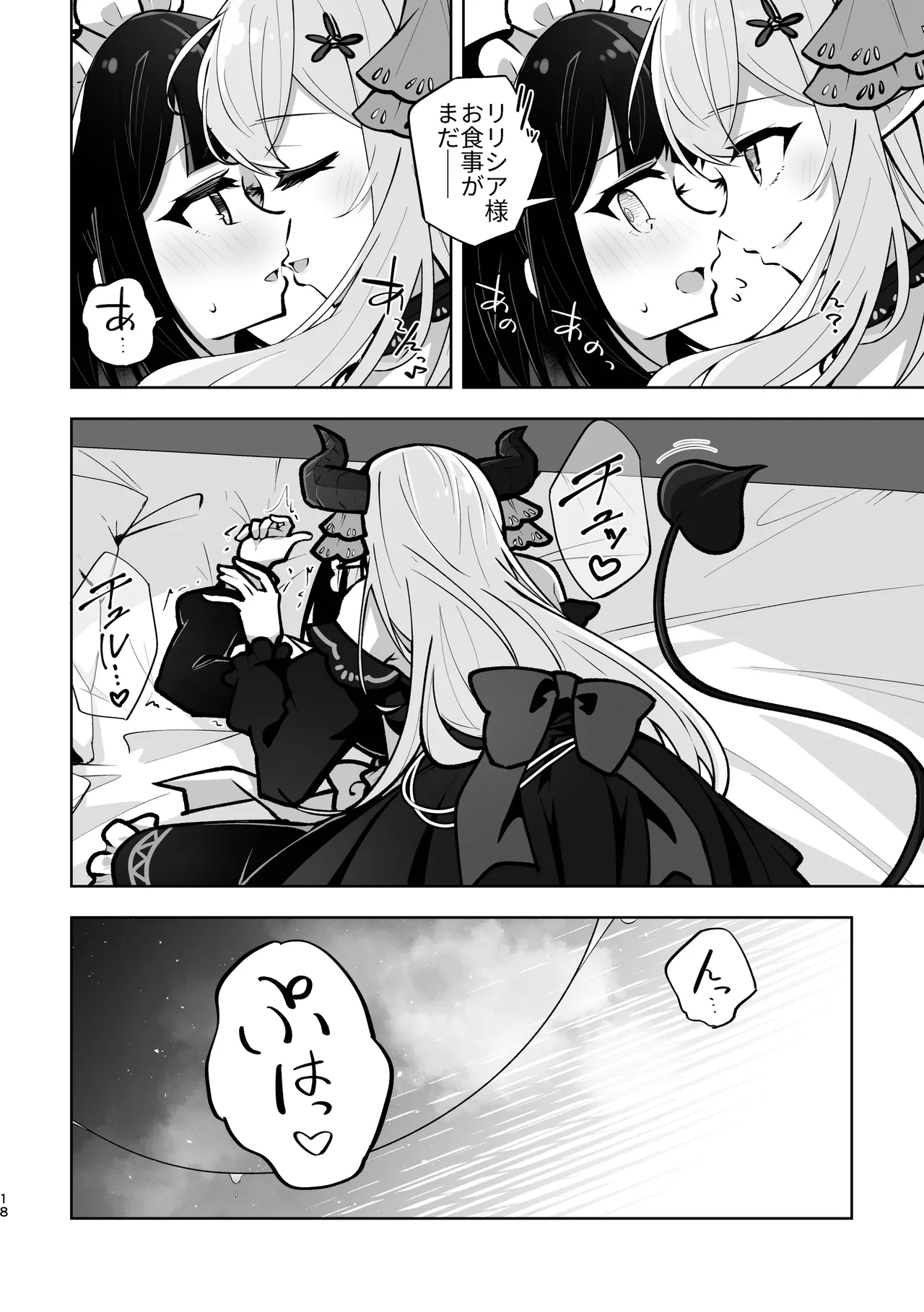 魔族令嬢とメイドさん - 吐息重なる色づく日 Page.18