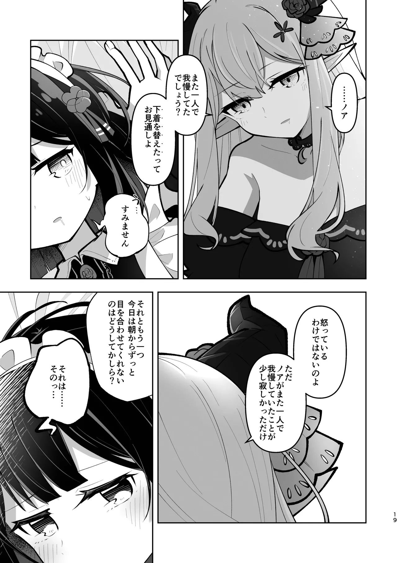 魔族令嬢とメイドさん - 吐息重なる色づく日 Page.19