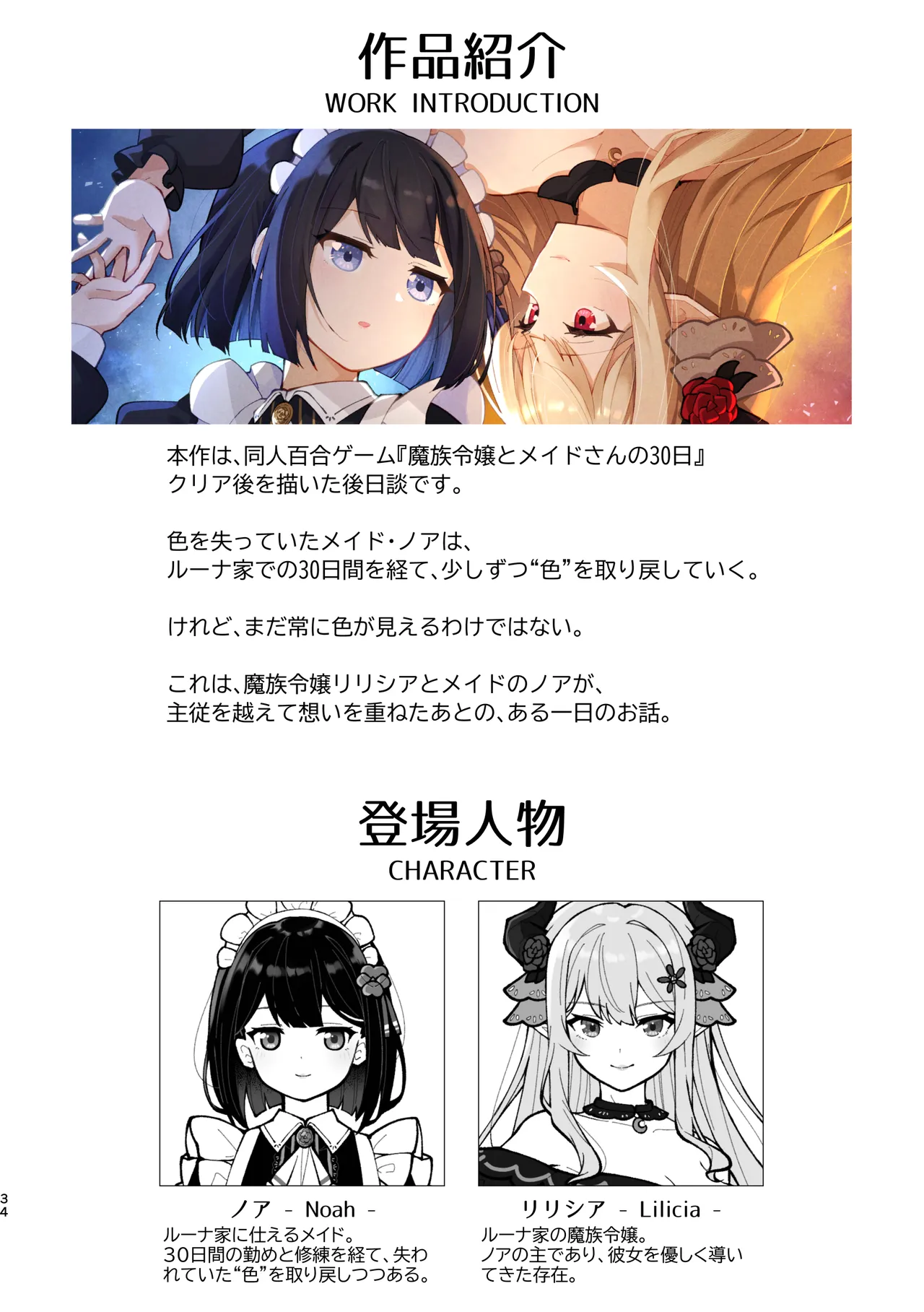 魔族令嬢とメイドさん - 吐息重なる色づく日 Page.2