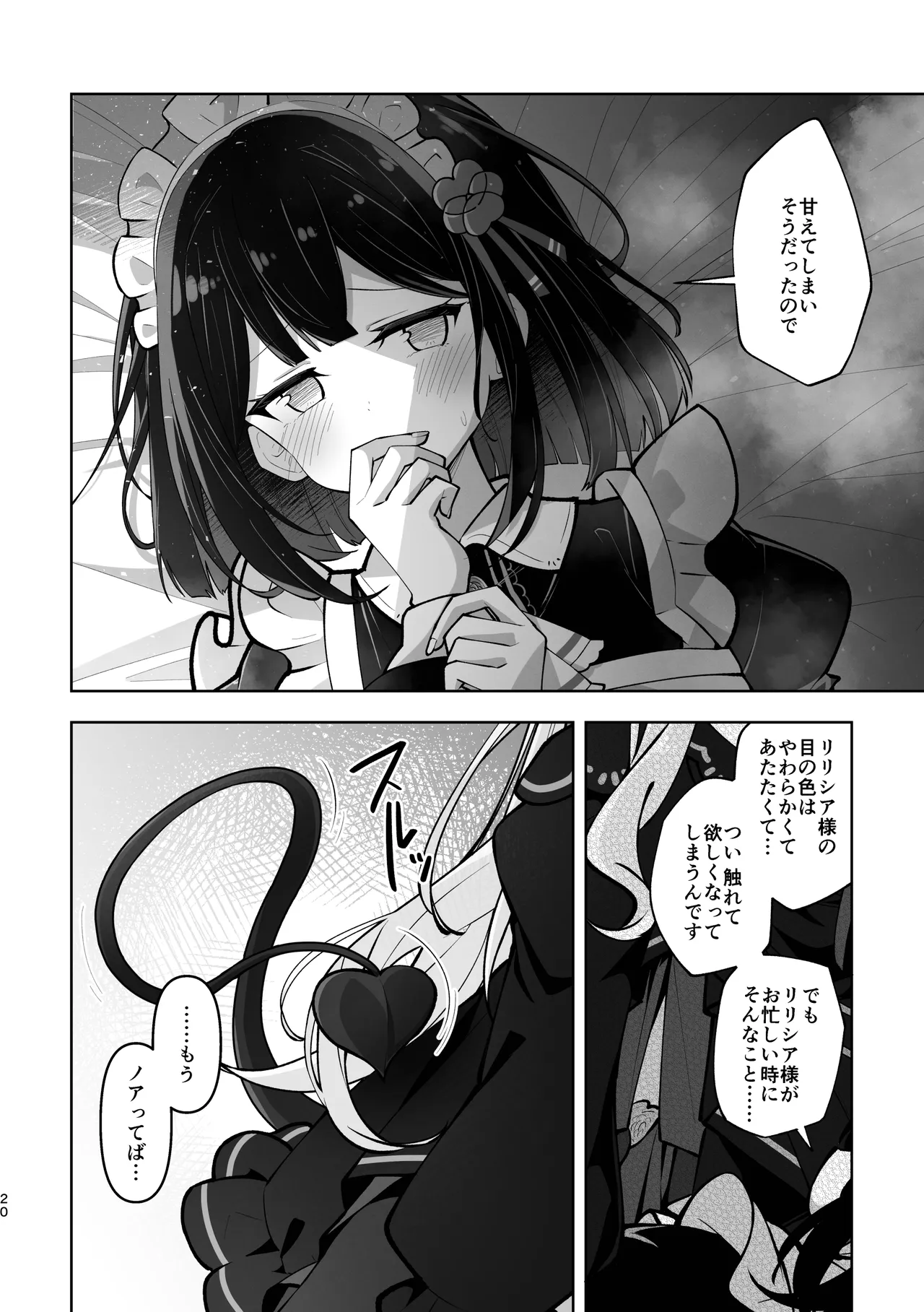 魔族令嬢とメイドさん - 吐息重なる色づく日 Page.20
