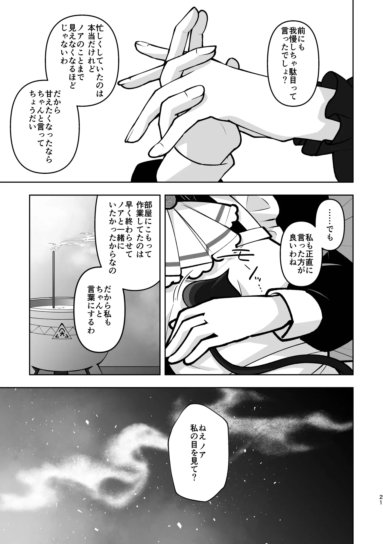 魔族令嬢とメイドさん - 吐息重なる色づく日 Page.21
