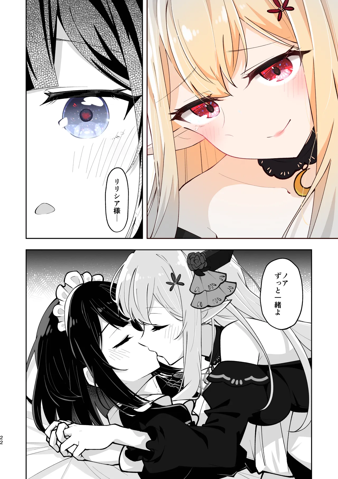 魔族令嬢とメイドさん - 吐息重なる色づく日 Page.22