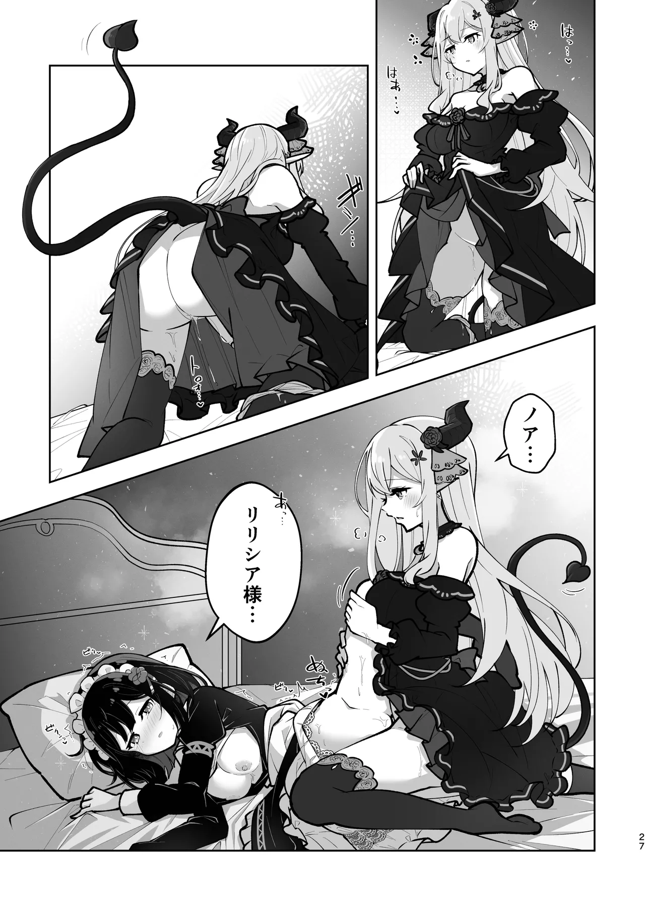 魔族令嬢とメイドさん - 吐息重なる色づく日 Page.27