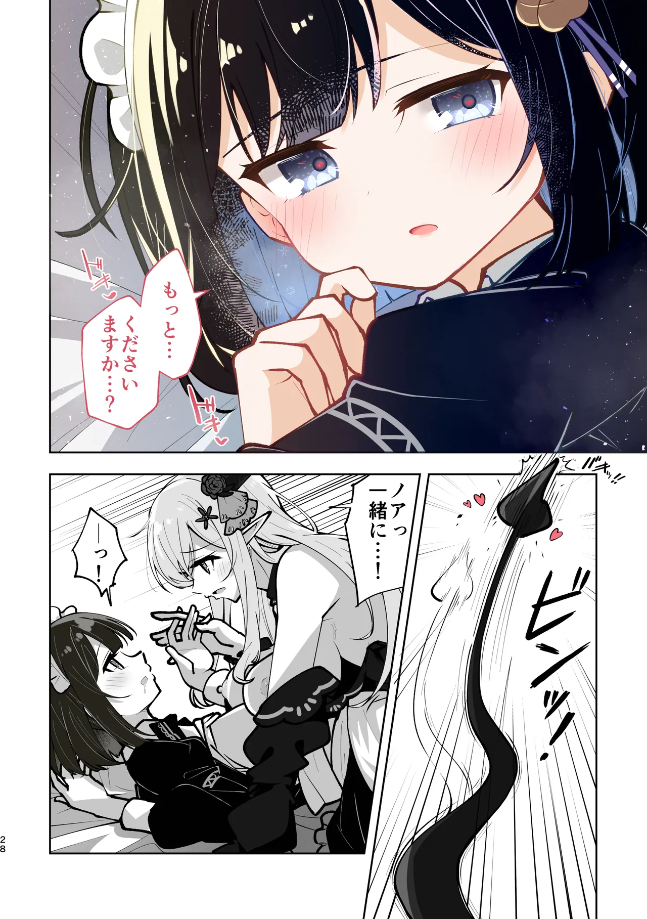 魔族令嬢とメイドさん - 吐息重なる色づく日 Page.28