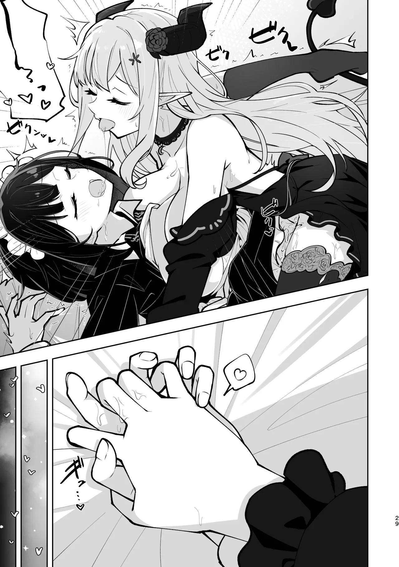 魔族令嬢とメイドさん - 吐息重なる色づく日 Page.29