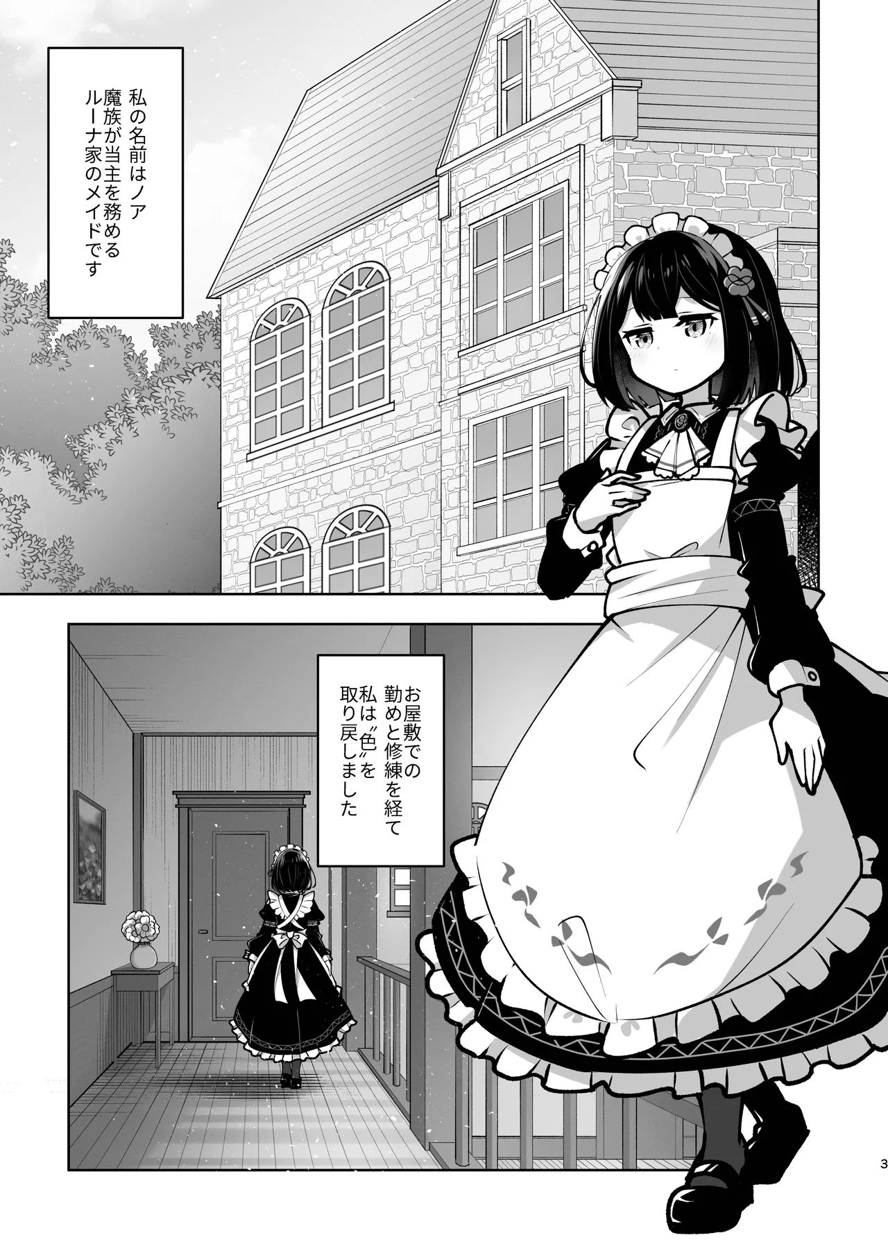 魔族令嬢とメイドさん - 吐息重なる色づく日 Page.3