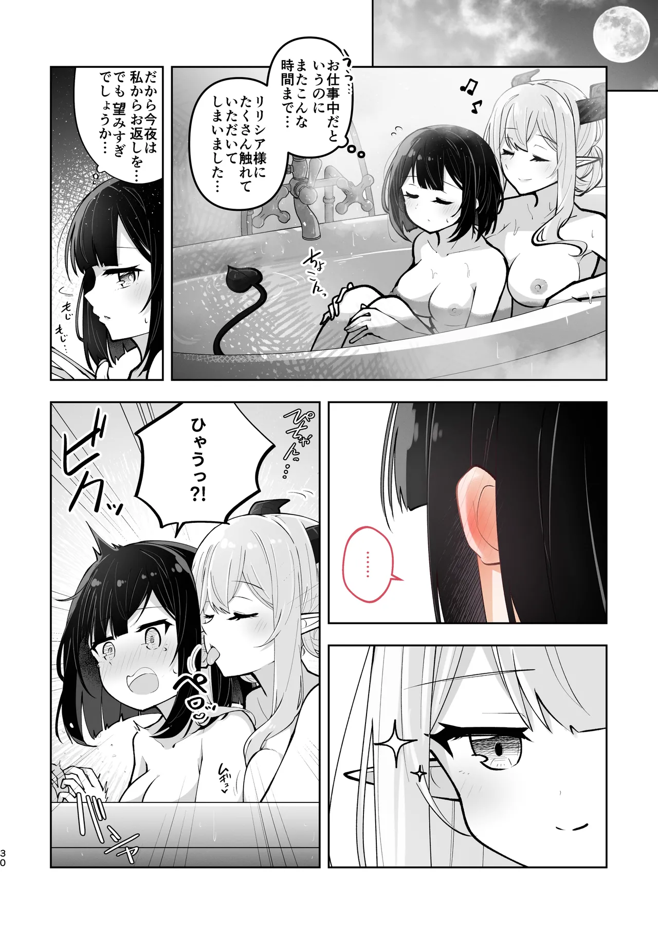 魔族令嬢とメイドさん - 吐息重なる色づく日 Page.30