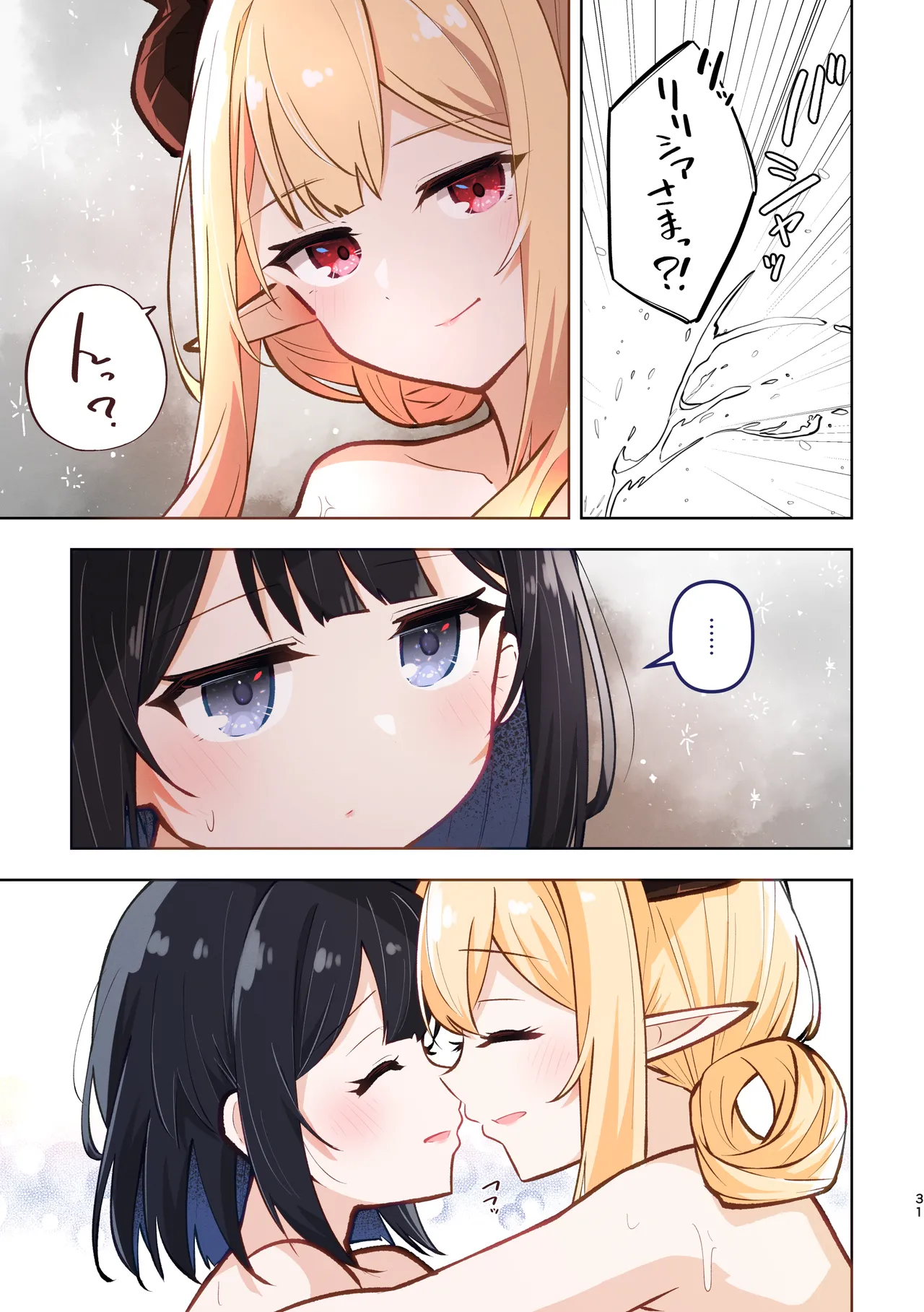 魔族令嬢とメイドさん - 吐息重なる色づく日 Page.31