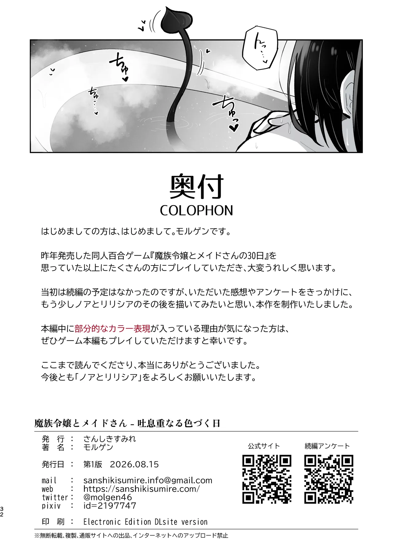 魔族令嬢とメイドさん - 吐息重なる色づく日 Page.32