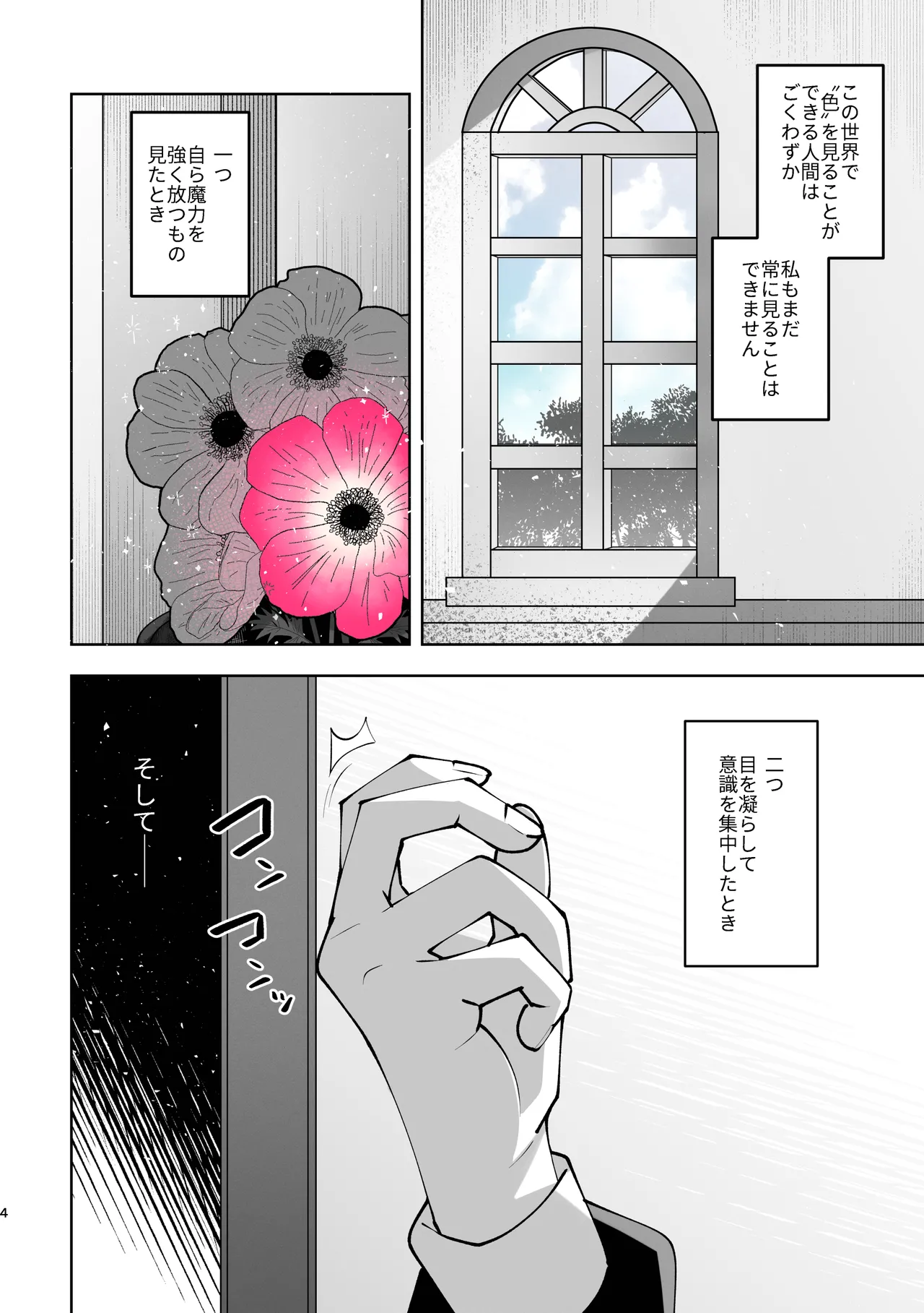 魔族令嬢とメイドさん - 吐息重なる色づく日 Page.4