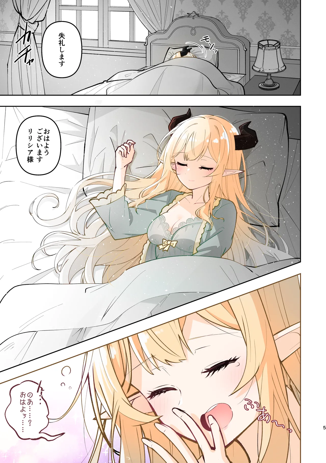 魔族令嬢とメイドさん - 吐息重なる色づく日 Page.5