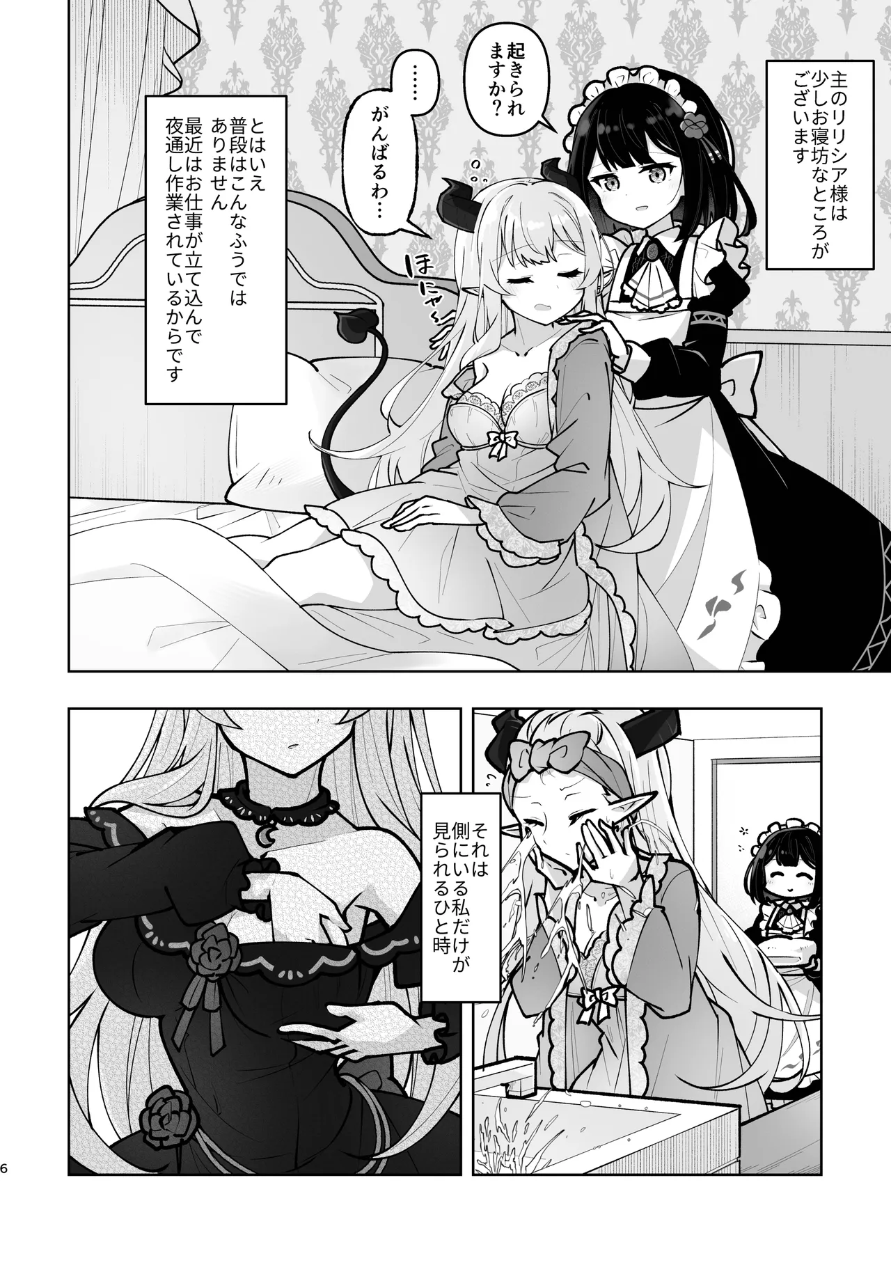 魔族令嬢とメイドさん - 吐息重なる色づく日 Page.6