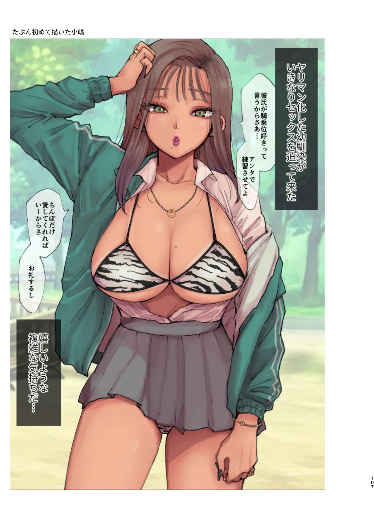 ファンティア まとめ本 ①+② 2021年～2026年 Page.107