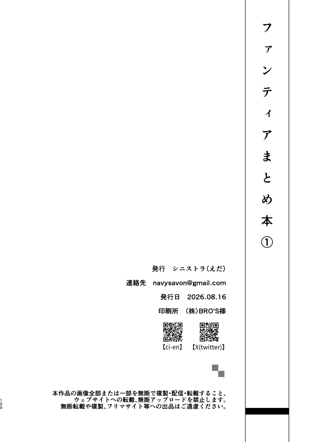 ファンティア まとめ本 ①+② 2021年～2026年 Page.119