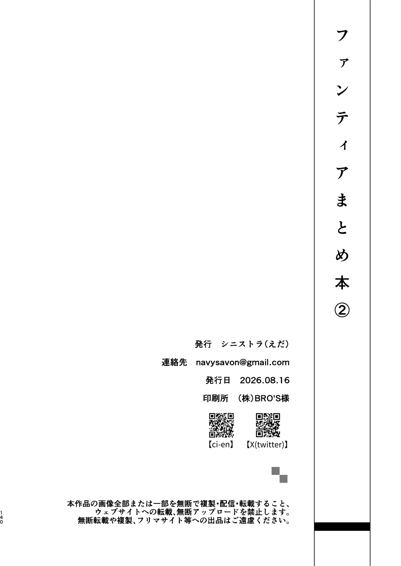 ファンティア まとめ本 ①+② 2021年～2026年 Page.259