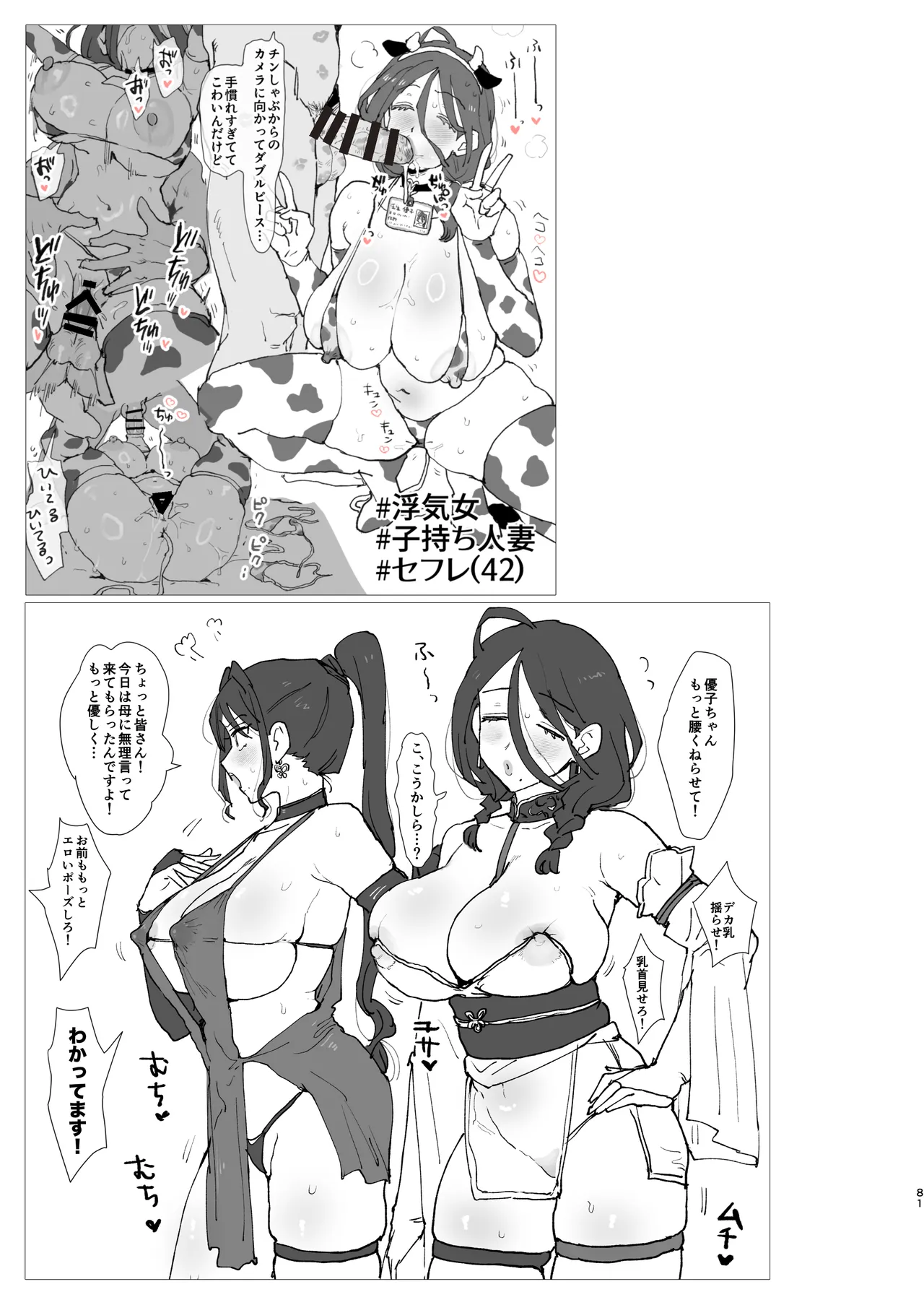ファンティア まとめ本 ①+② 2021年～2026年 Page.81