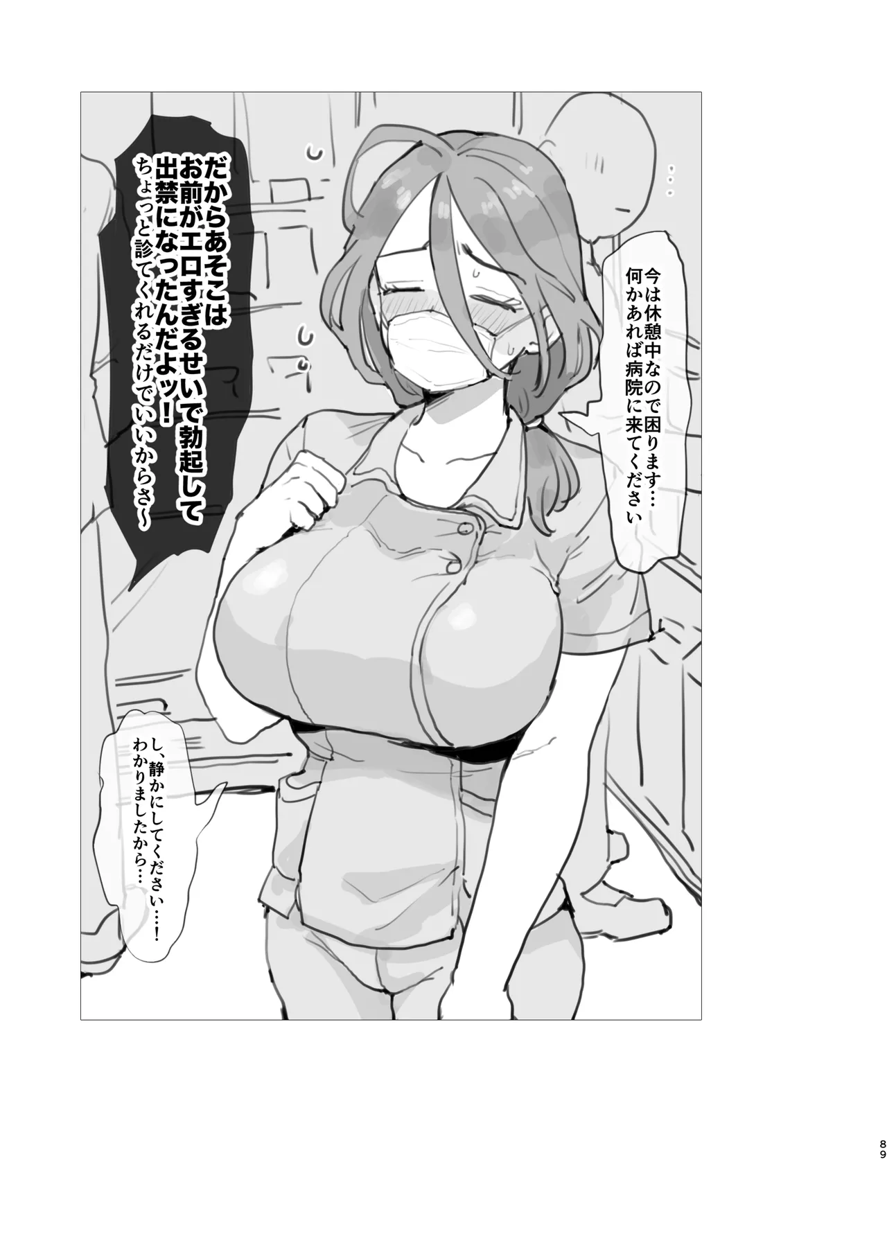 ファンティア まとめ本 ①+② 2021年～2026年 Page.89