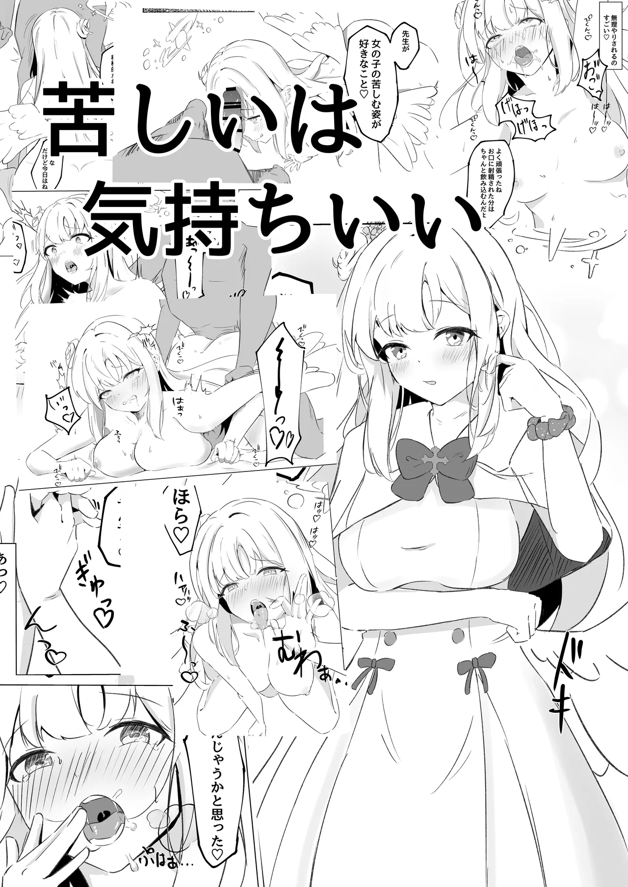 苦しいは気持ちいい