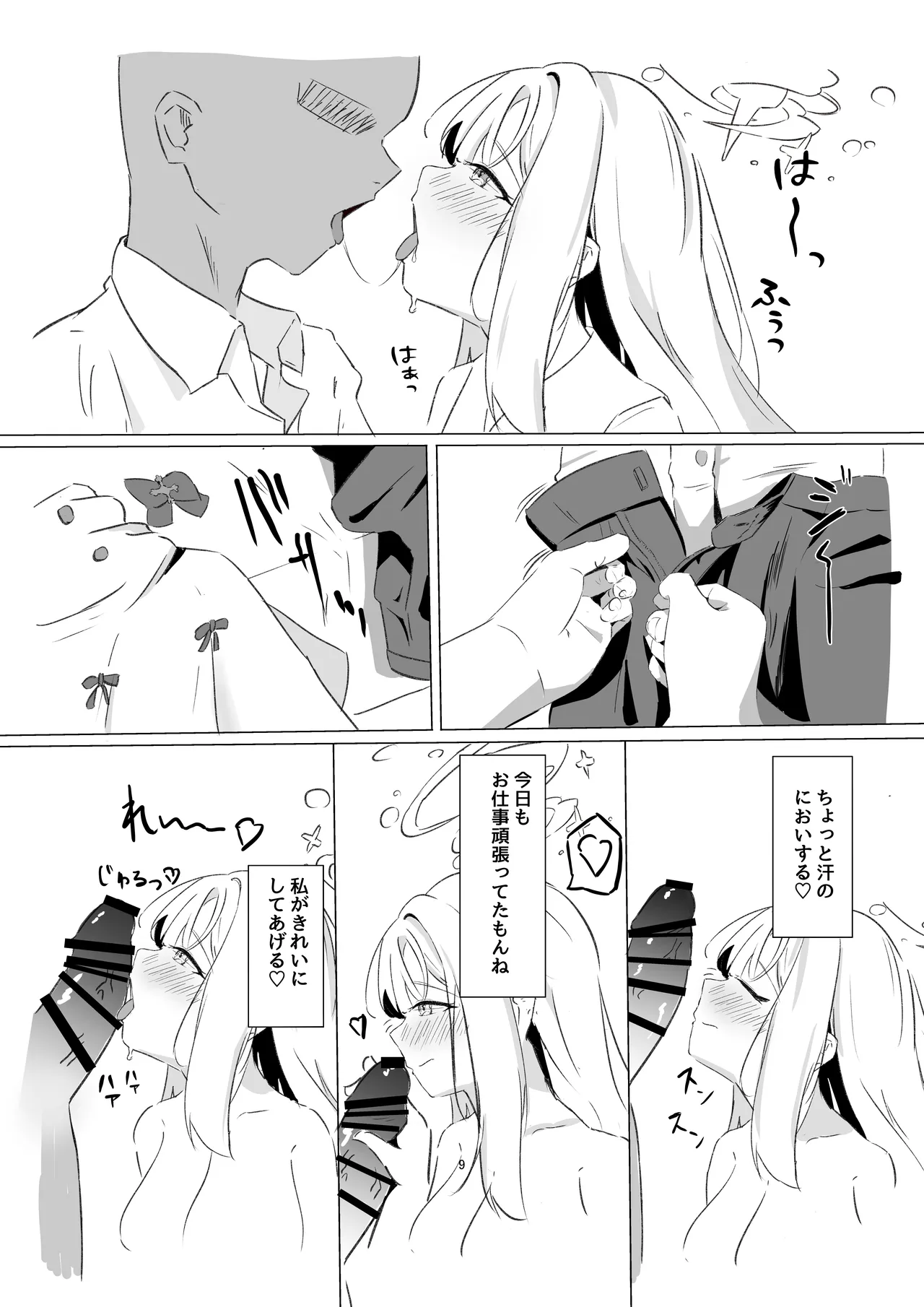 苦しいは気持ちいい Page.10