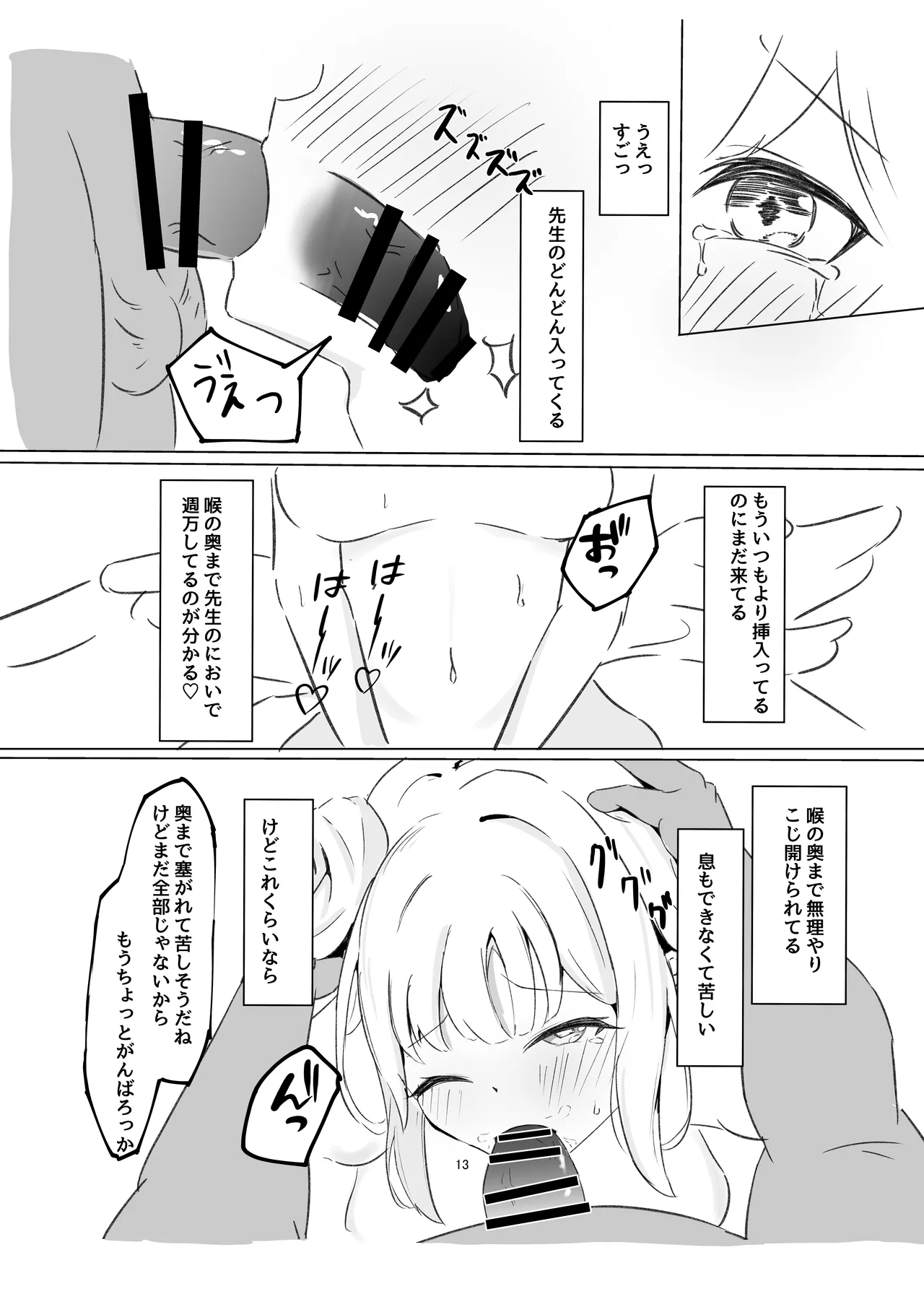 苦しいは気持ちいい Page.12