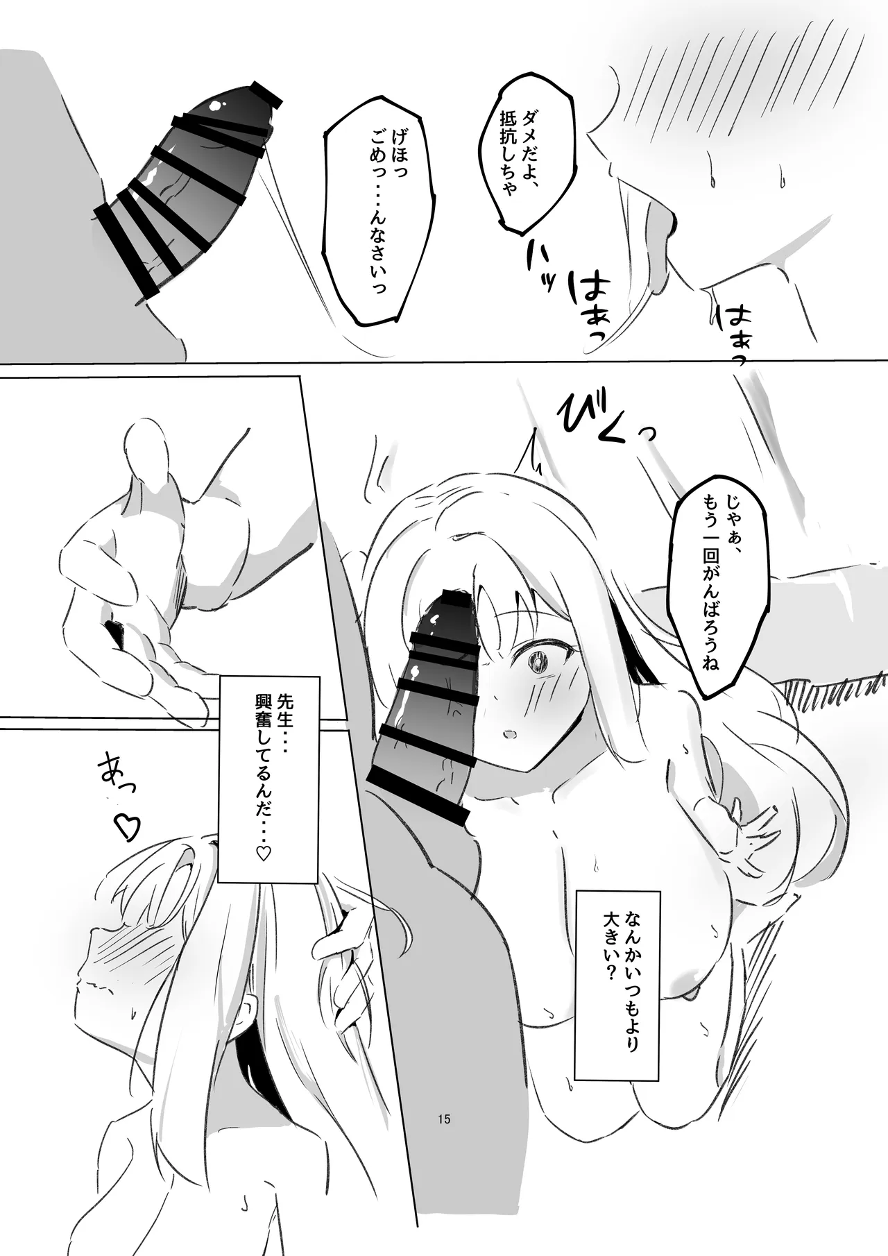 苦しいは気持ちいい Page.14