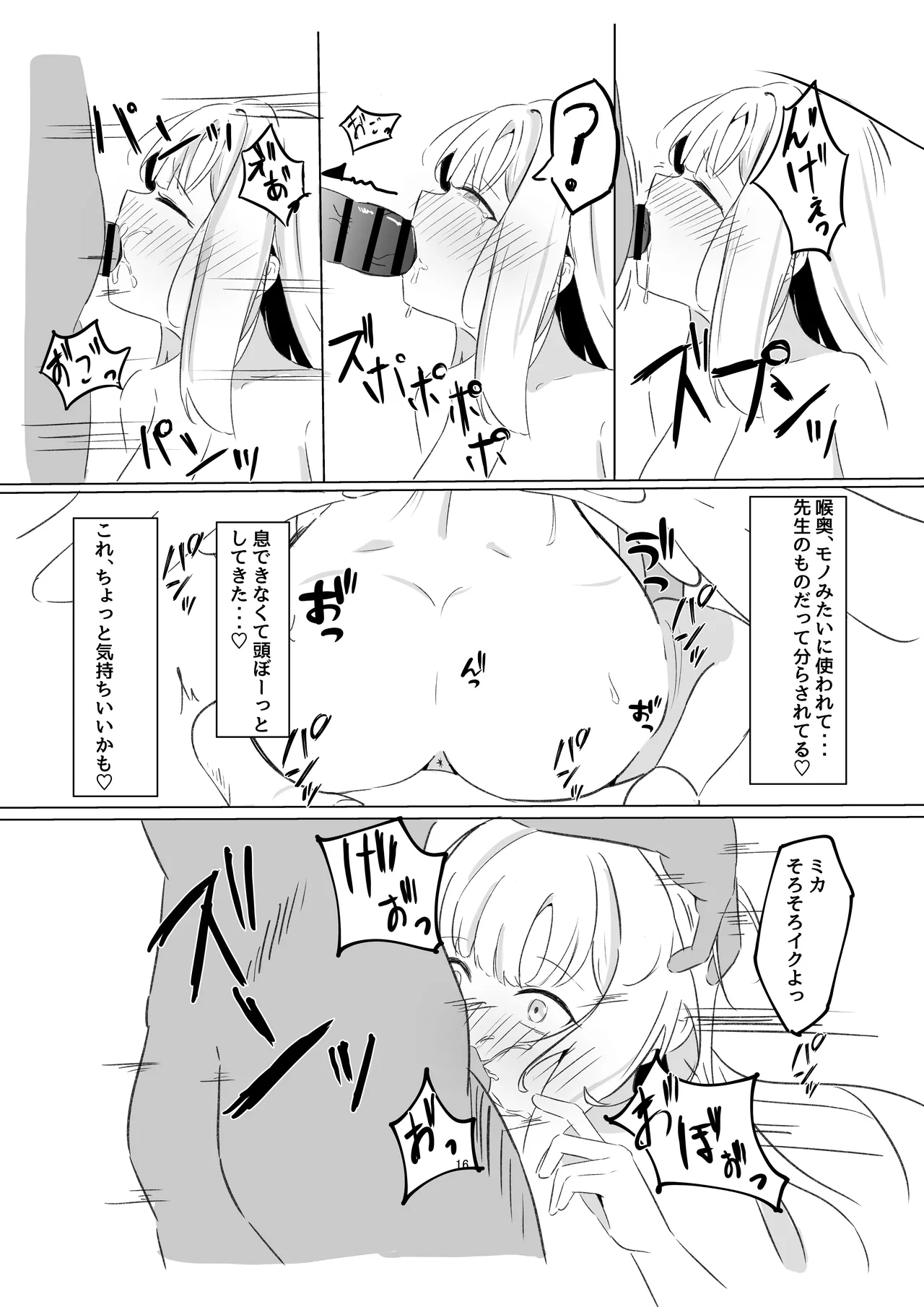 苦しいは気持ちいい Page.16