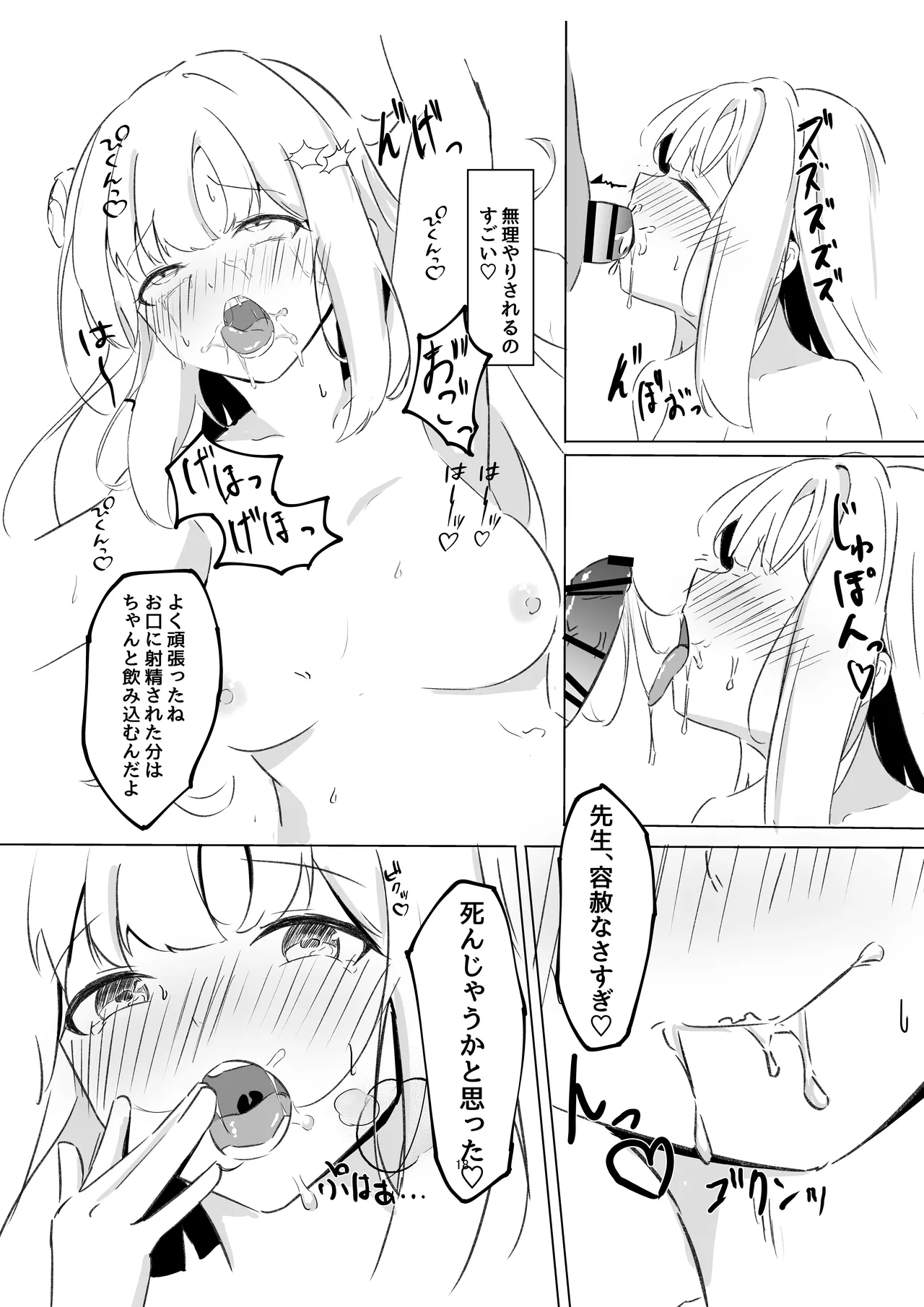苦しいは気持ちいい Page.17