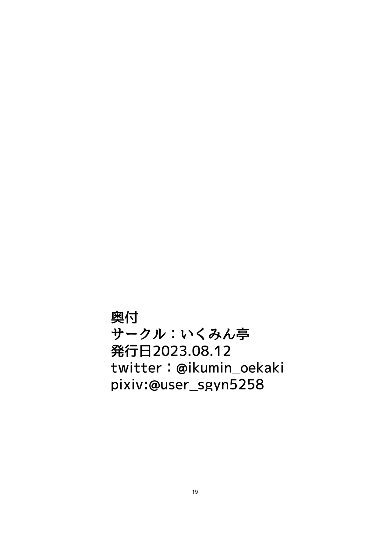 苦しいは気持ちいい Page.18