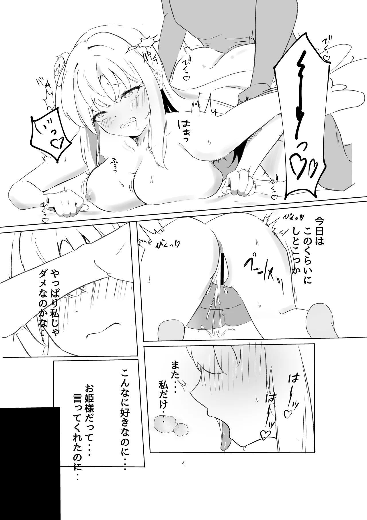 苦しいは気持ちいい Page.3