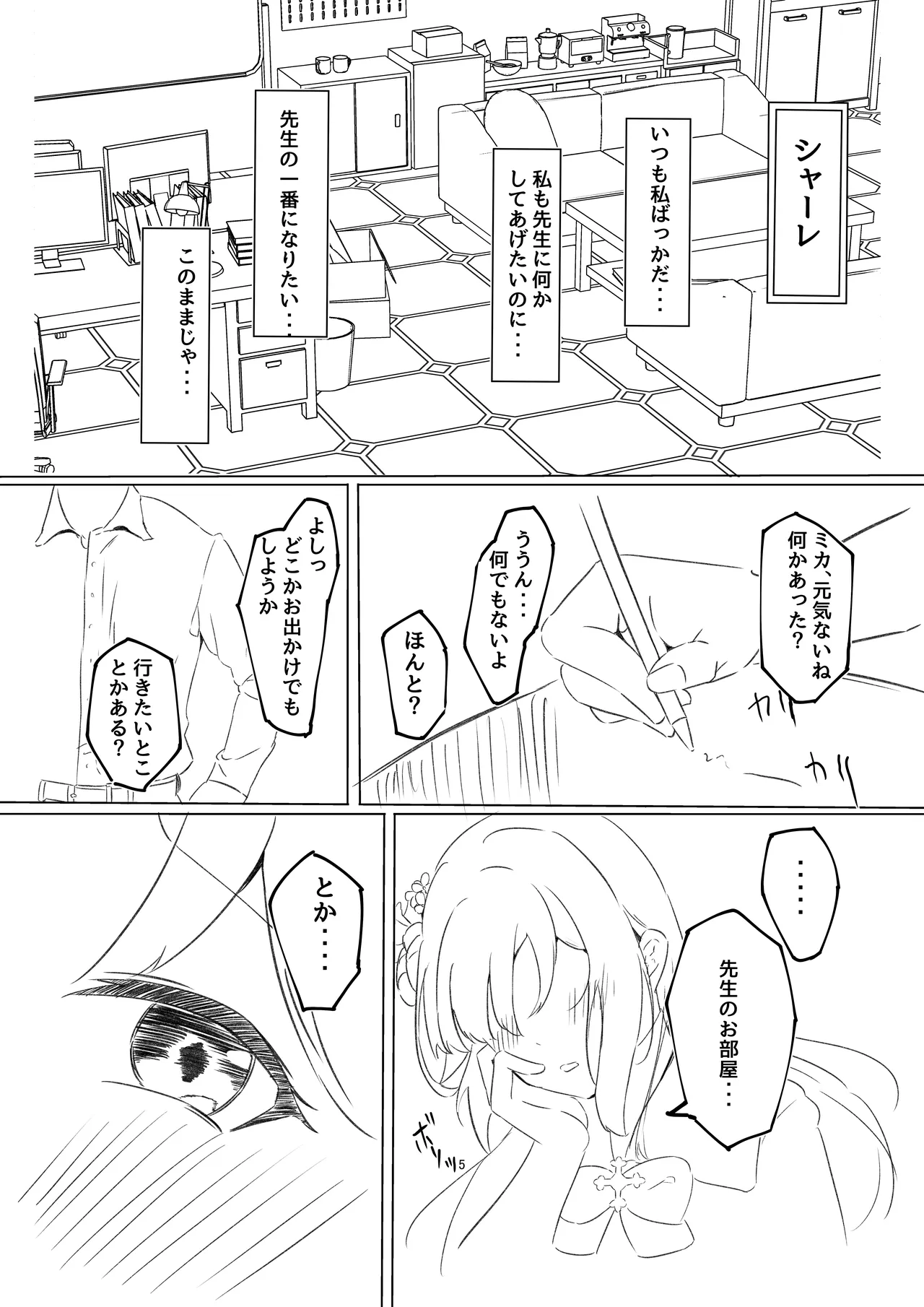 苦しいは気持ちいい Page.4