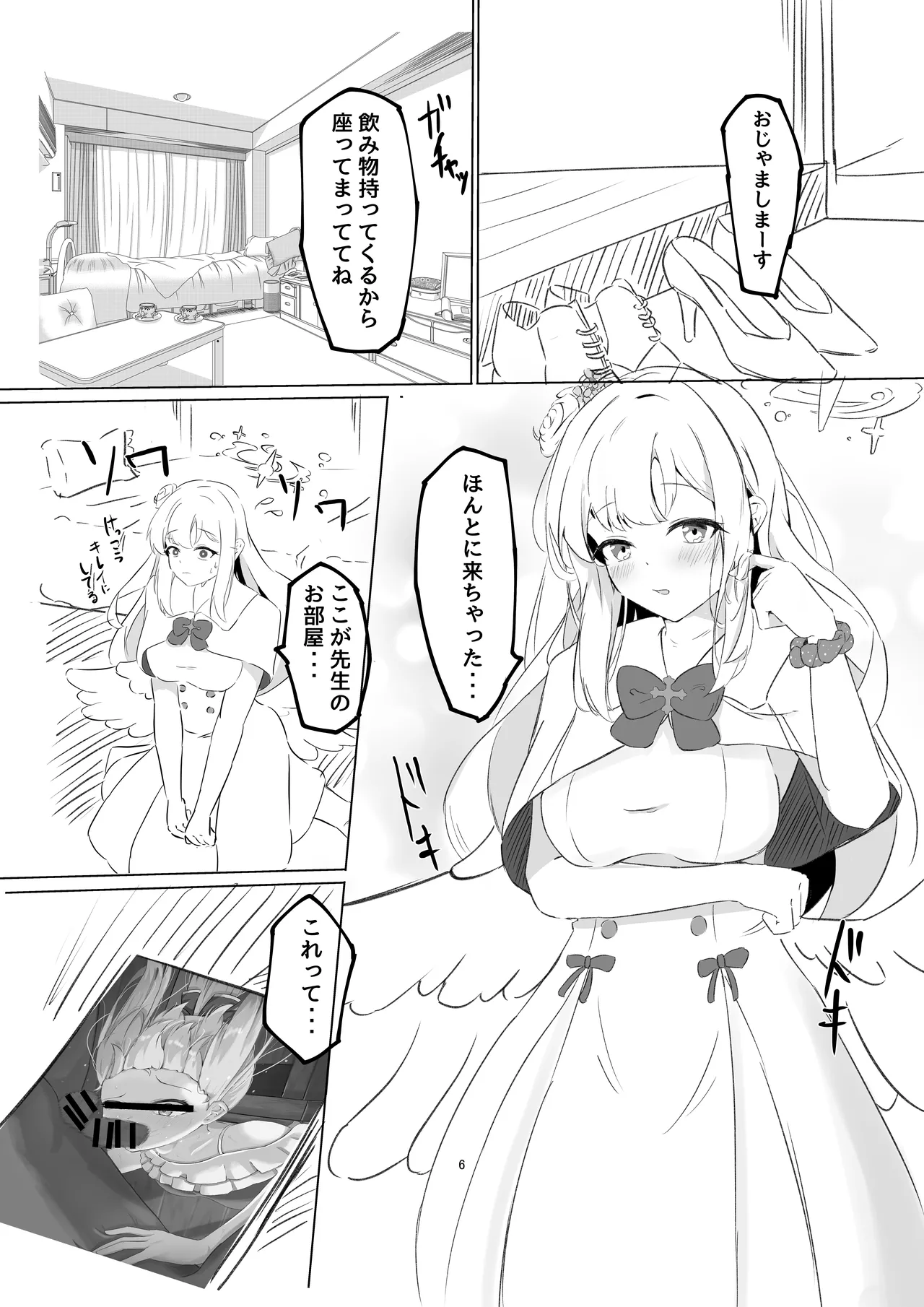 苦しいは気持ちいい Page.5