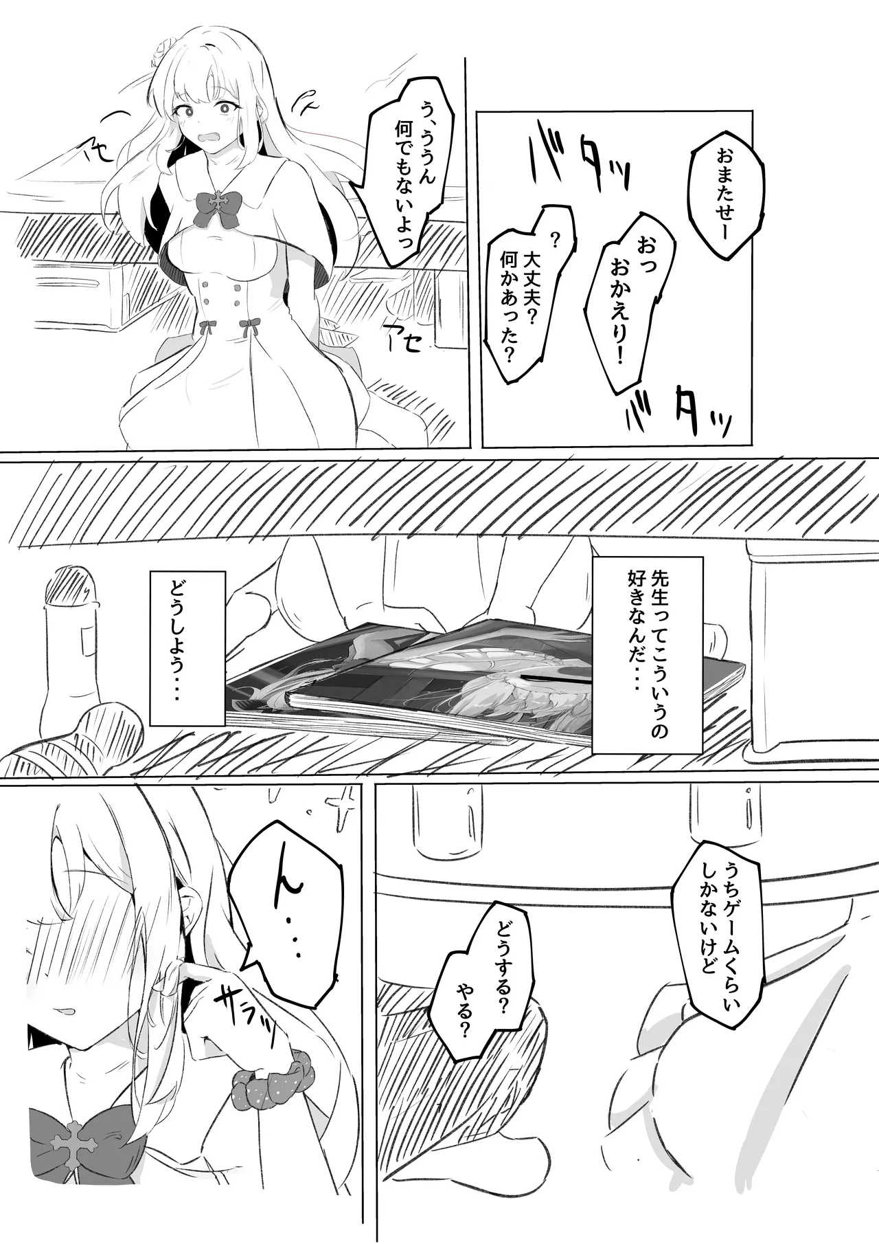 苦しいは気持ちいい Page.7