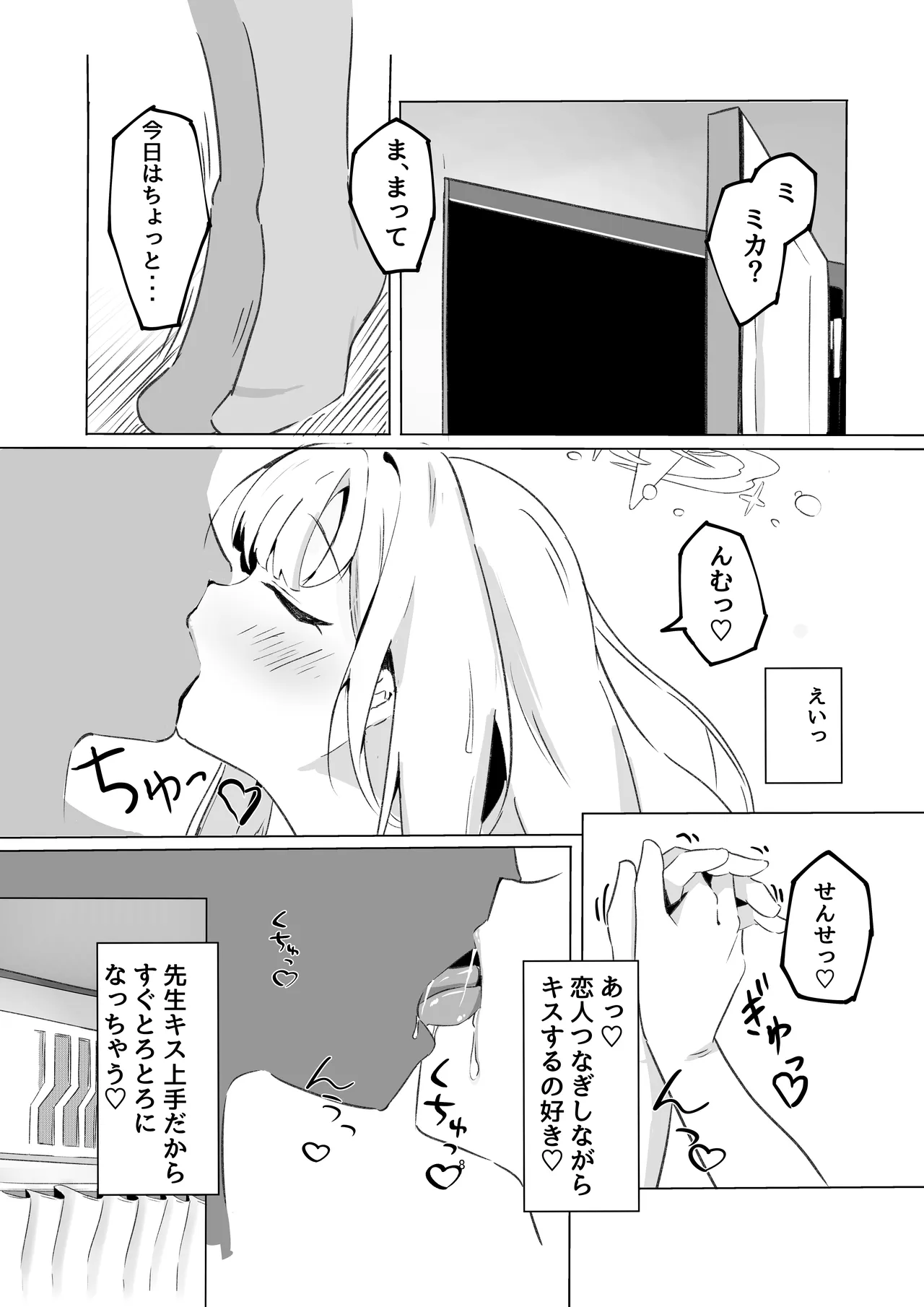 苦しいは気持ちいい Page.8