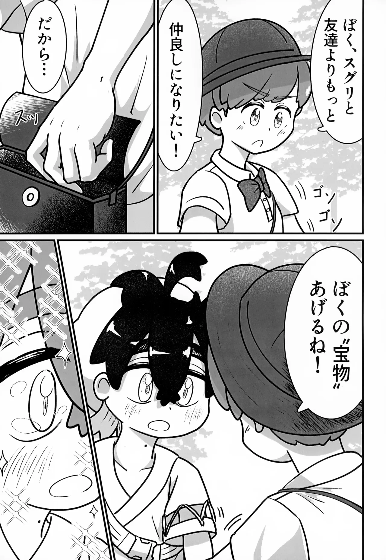 [いろどり絵巻 (ひよこびより)] はじめての・・・。 Page.10