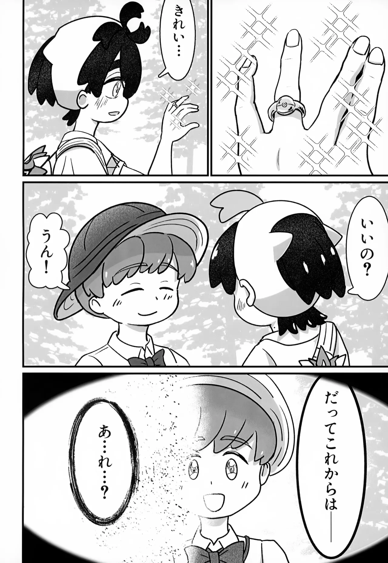 [いろどり絵巻 (ひよこびより)] はじめての・・・。 Page.11