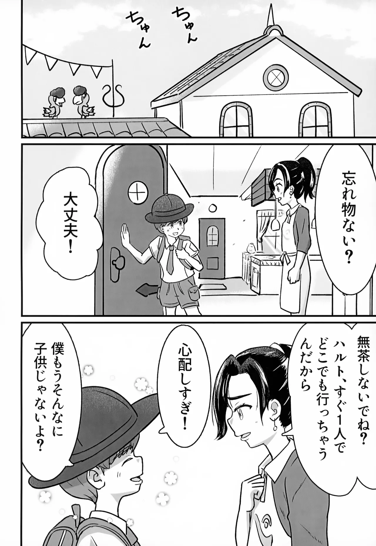 [いろどり絵巻 (ひよこびより)] はじめての・・・。 Page.13