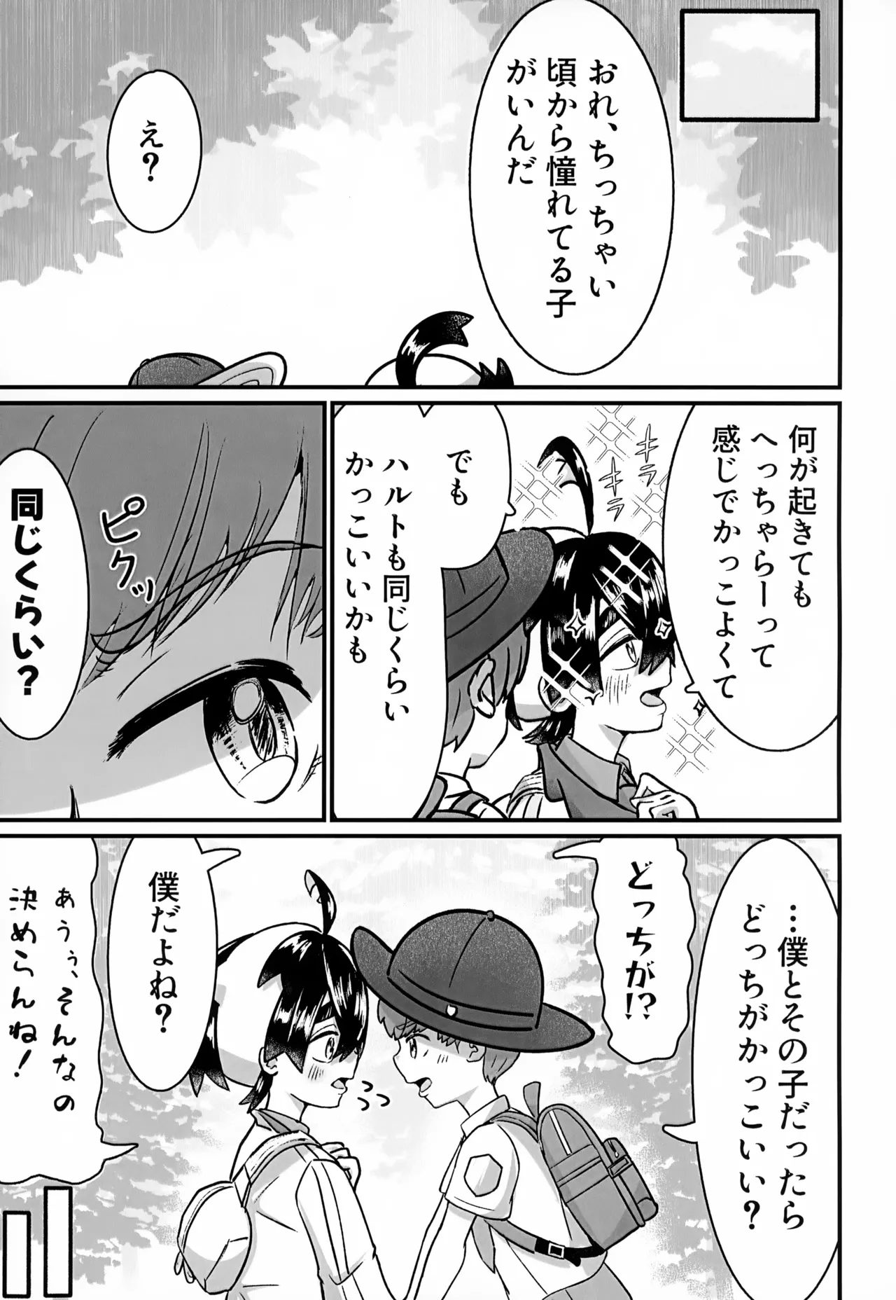 [いろどり絵巻 (ひよこびより)] はじめての・・・。 Page.18