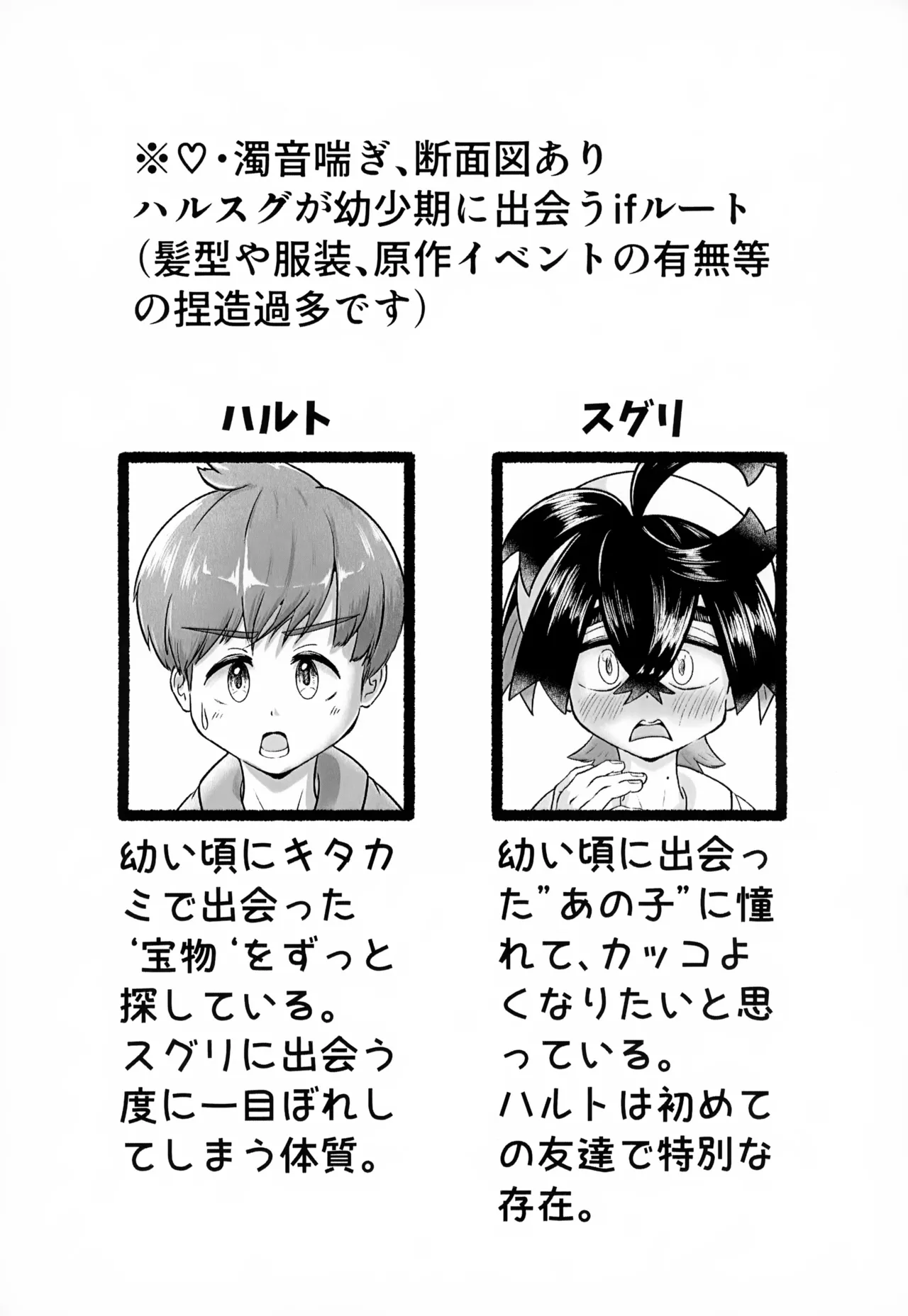 [いろどり絵巻 (ひよこびより)] はじめての・・・。 Page.2