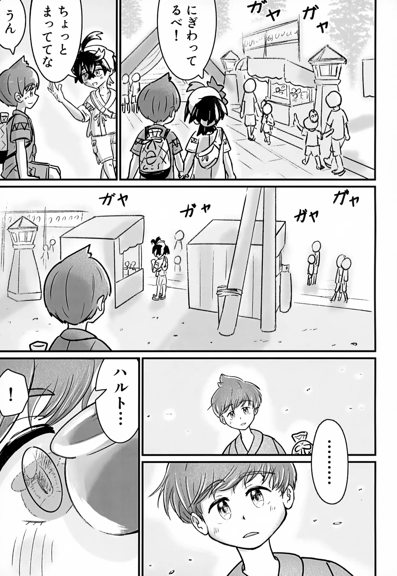 [いろどり絵巻 (ひよこびより)] はじめての・・・。 Page.20