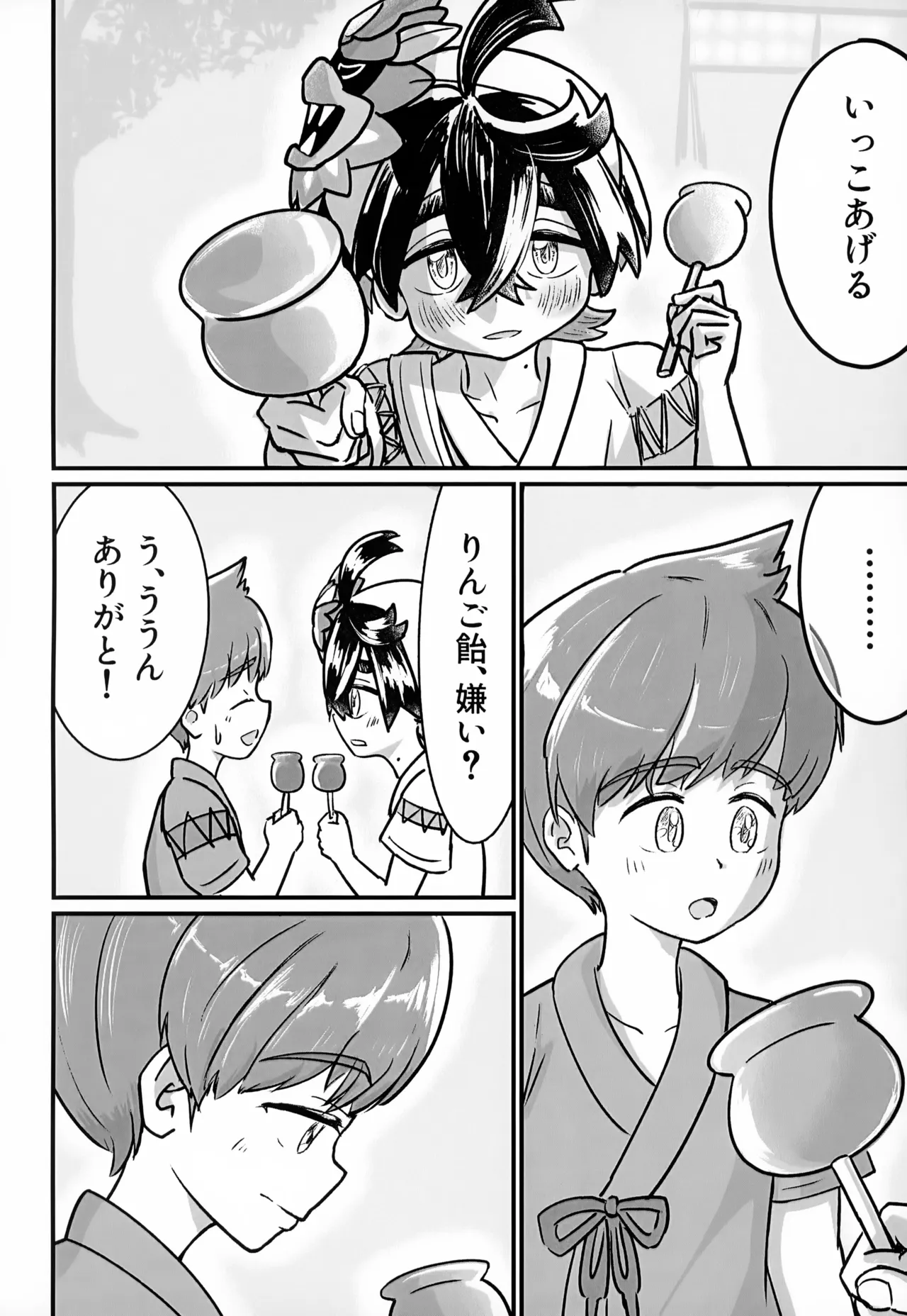 [いろどり絵巻 (ひよこびより)] はじめての・・・。 Page.21