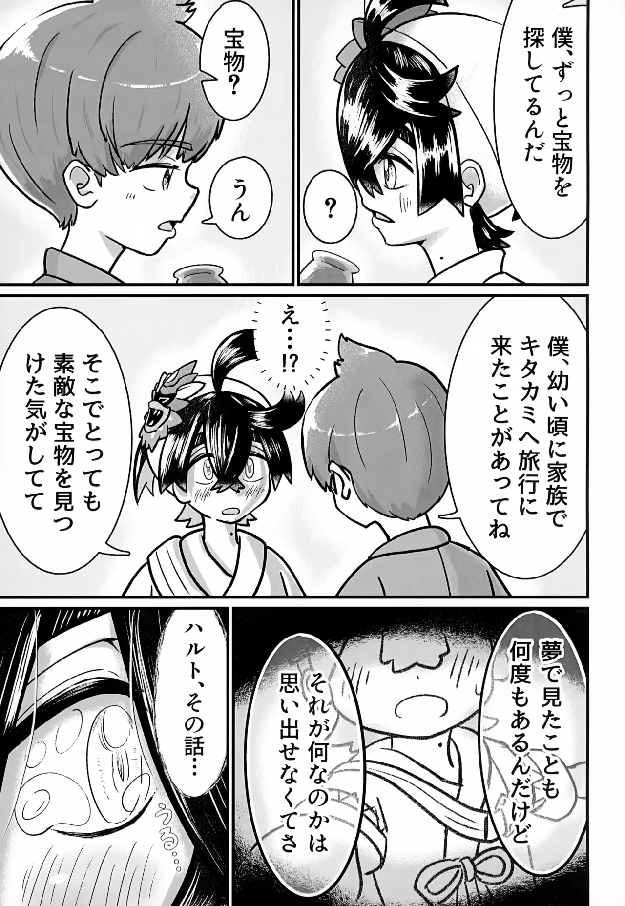 [いろどり絵巻 (ひよこびより)] はじめての・・・。 Page.22