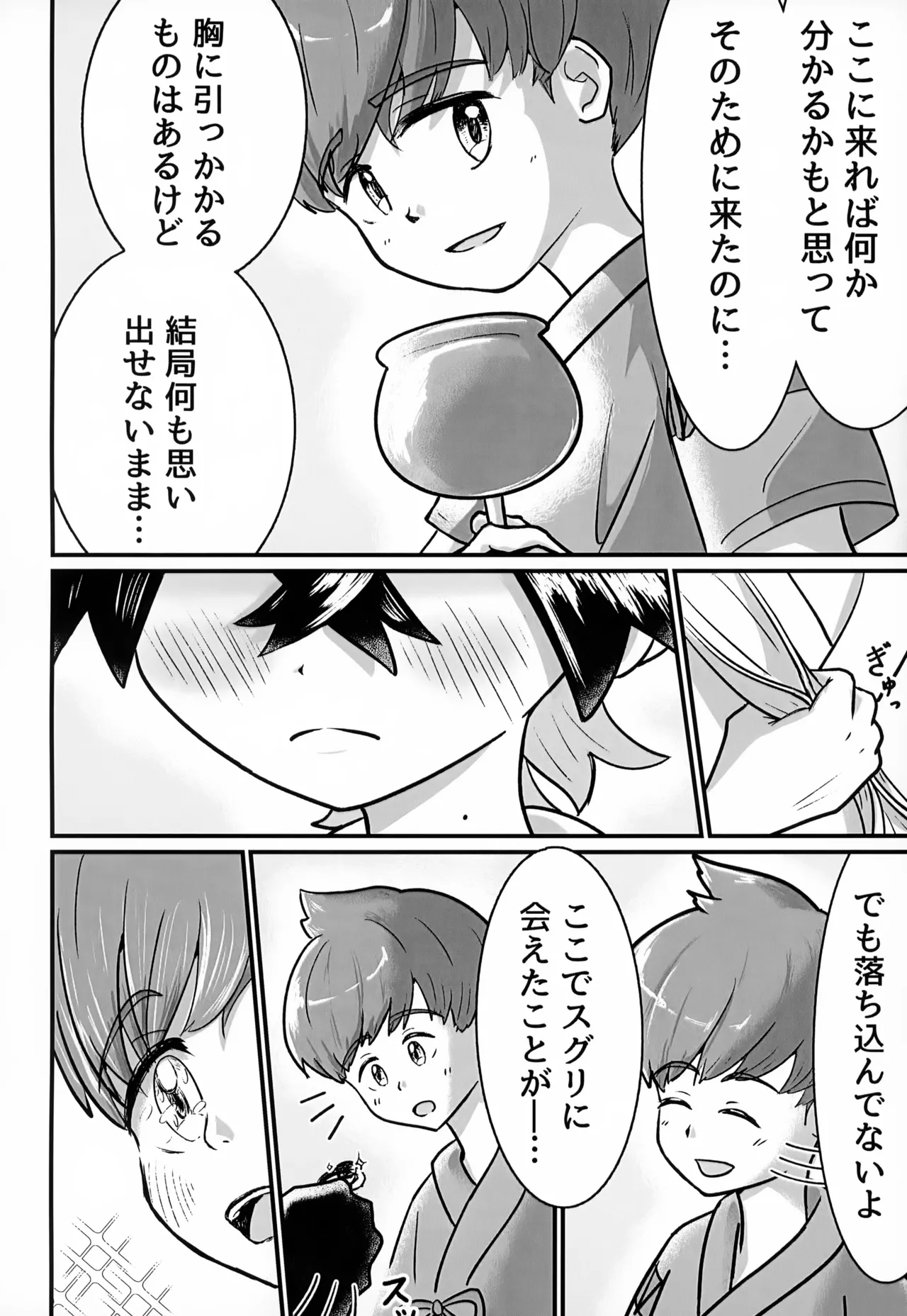 [いろどり絵巻 (ひよこびより)] はじめての・・・。 Page.23