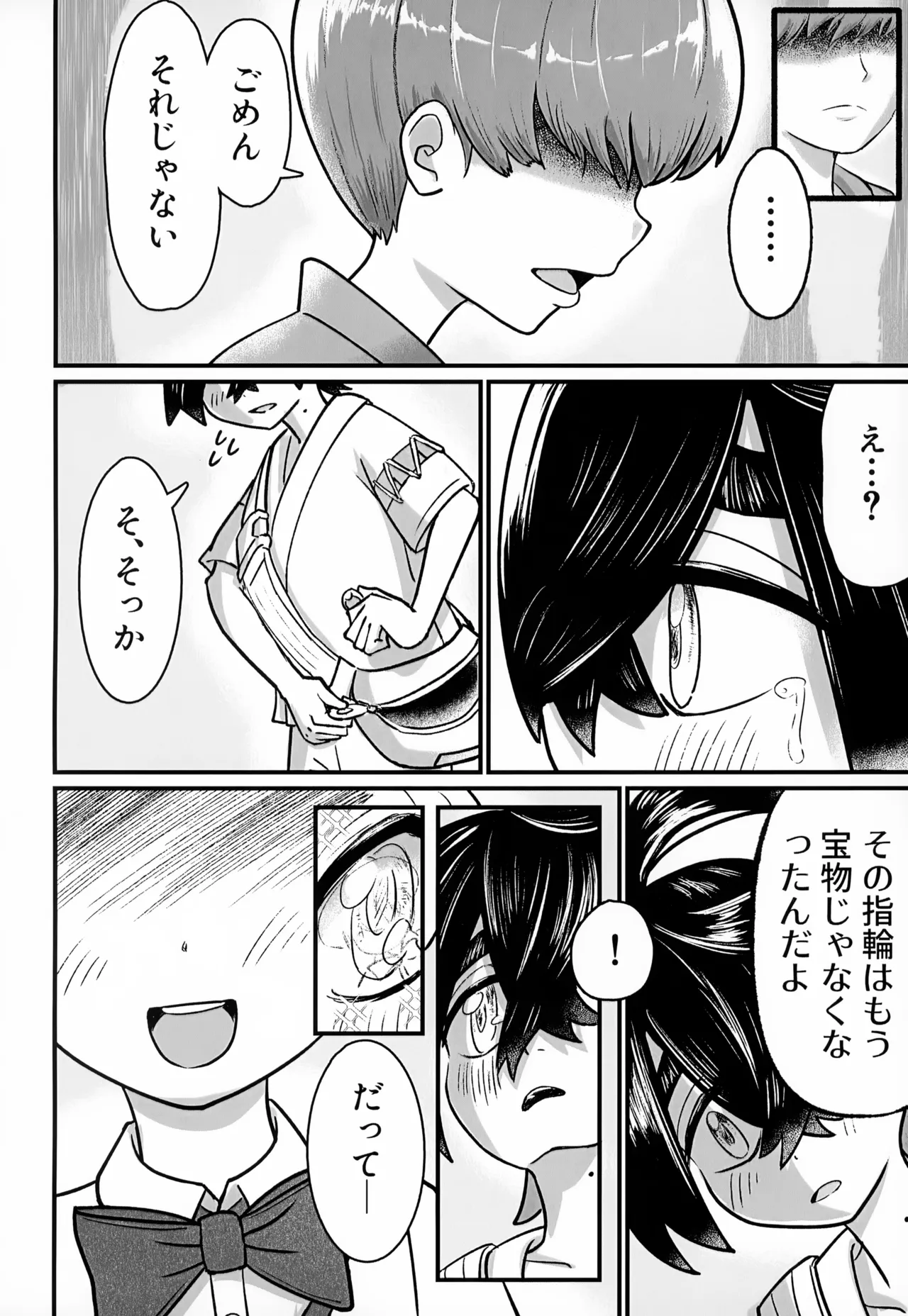 [いろどり絵巻 (ひよこびより)] はじめての・・・。 Page.25