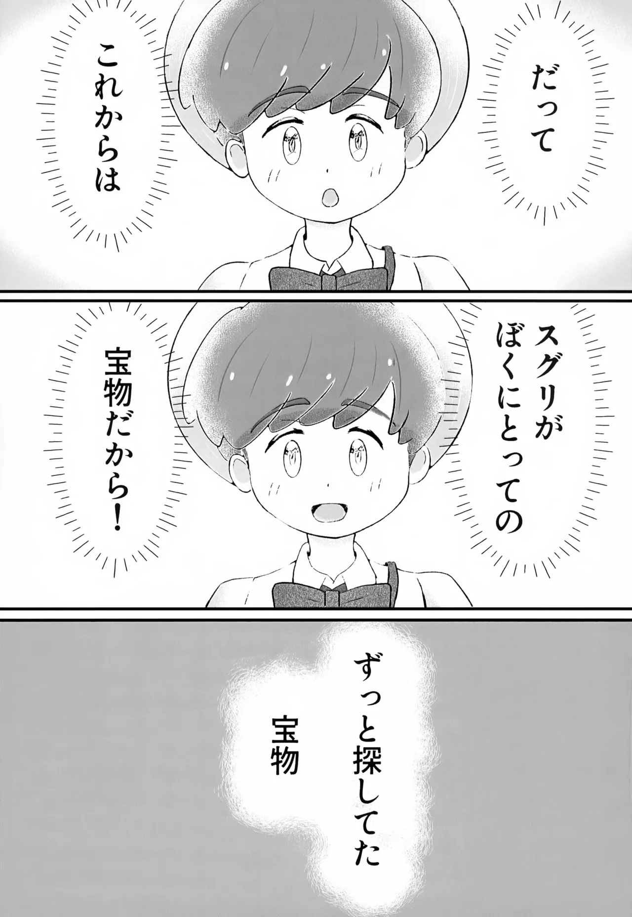 [いろどり絵巻 (ひよこびより)] はじめての・・・。 Page.26