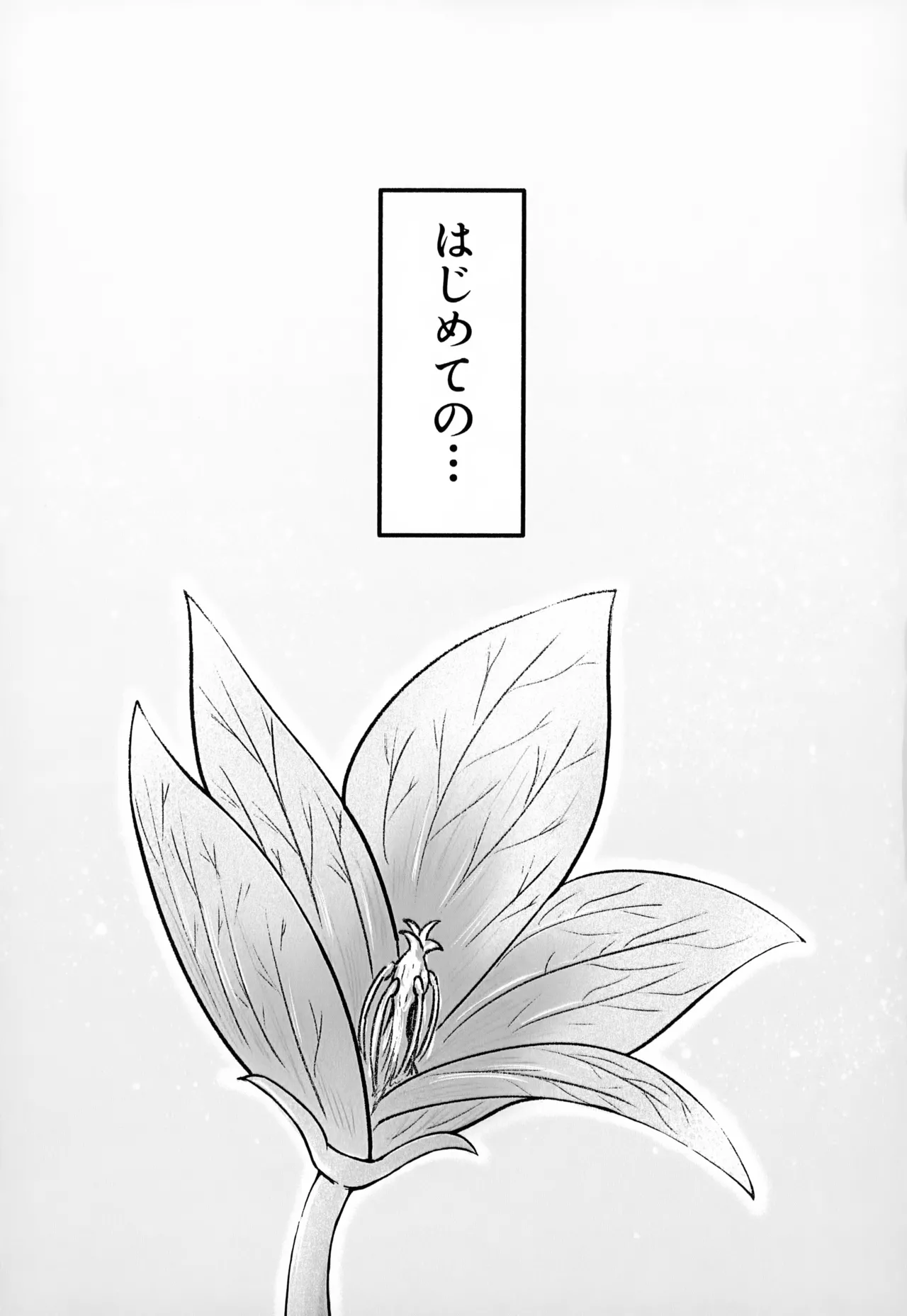 [いろどり絵巻 (ひよこびより)] はじめての・・・。 Page.30