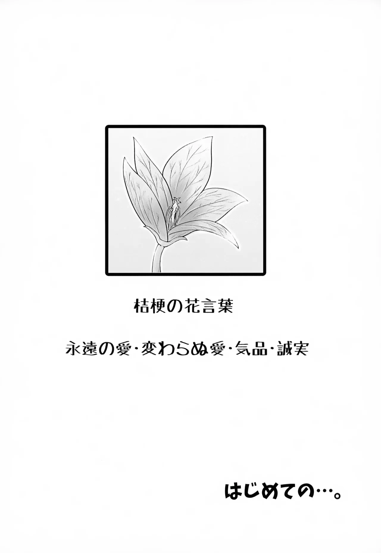 [いろどり絵巻 (ひよこびより)] はじめての・・・。 Page.31